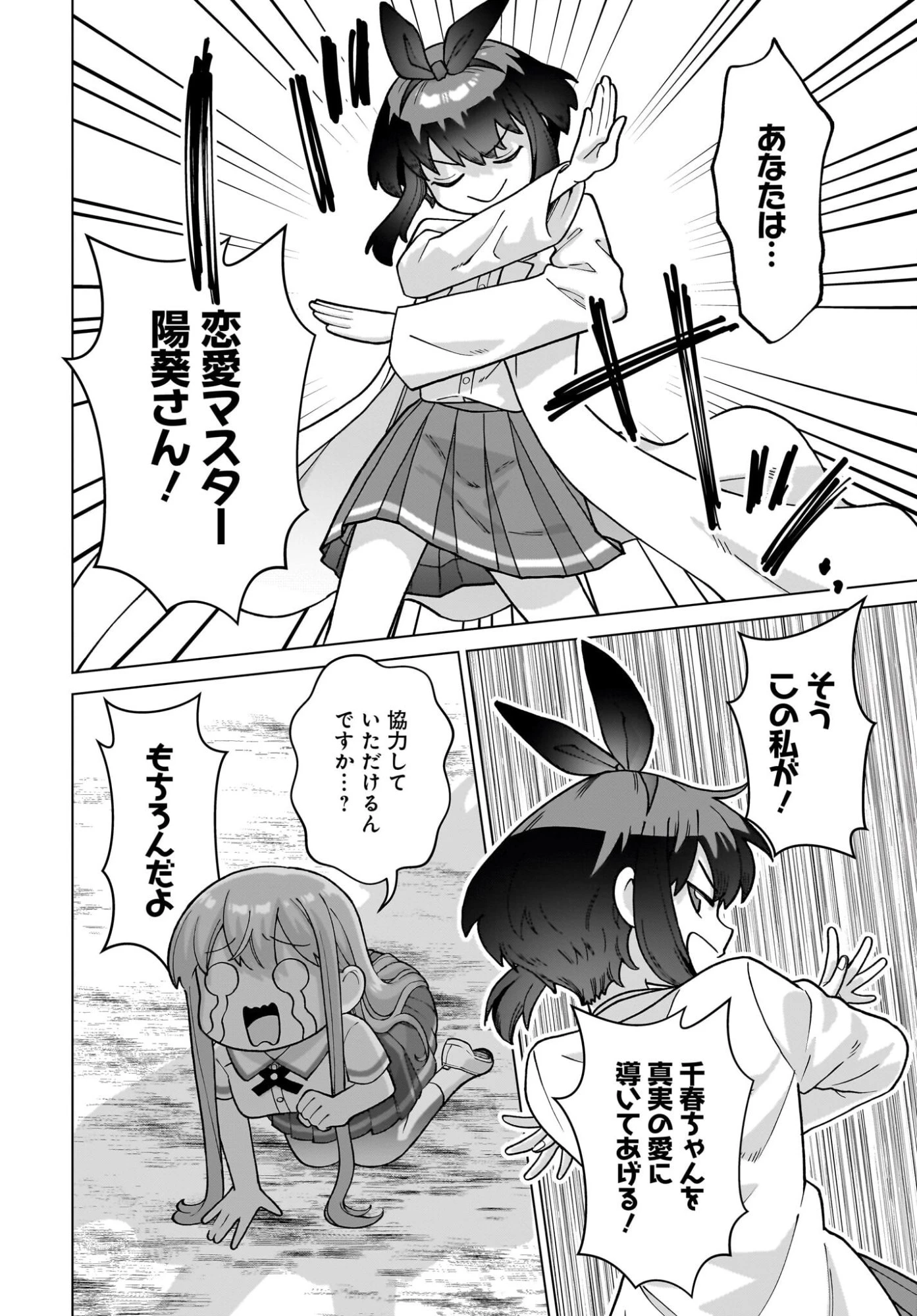 俺にだけ小悪魔な後輩は現実でも可愛いが、夢の中ではもっと可愛い 第13話 - 18