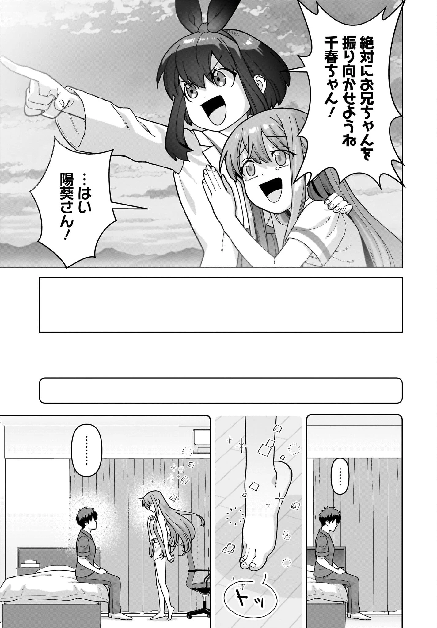 俺にだけ小悪魔な後輩は現実でも可愛いが、夢の中ではもっと可愛い 第13話 - 19
