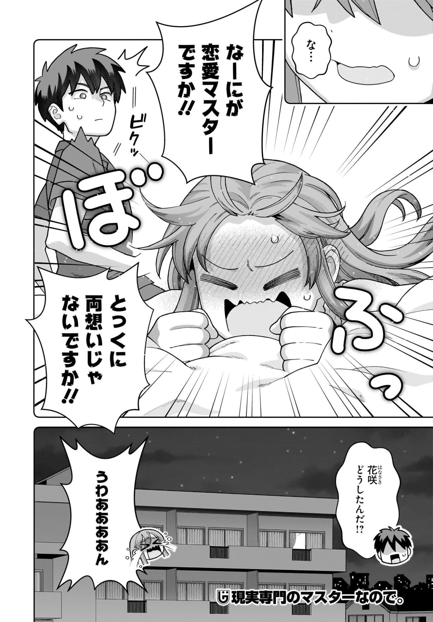 俺にだけ小悪魔な後輩は現実でも可愛いが、夢の中ではもっと可愛い 第13話 - 20