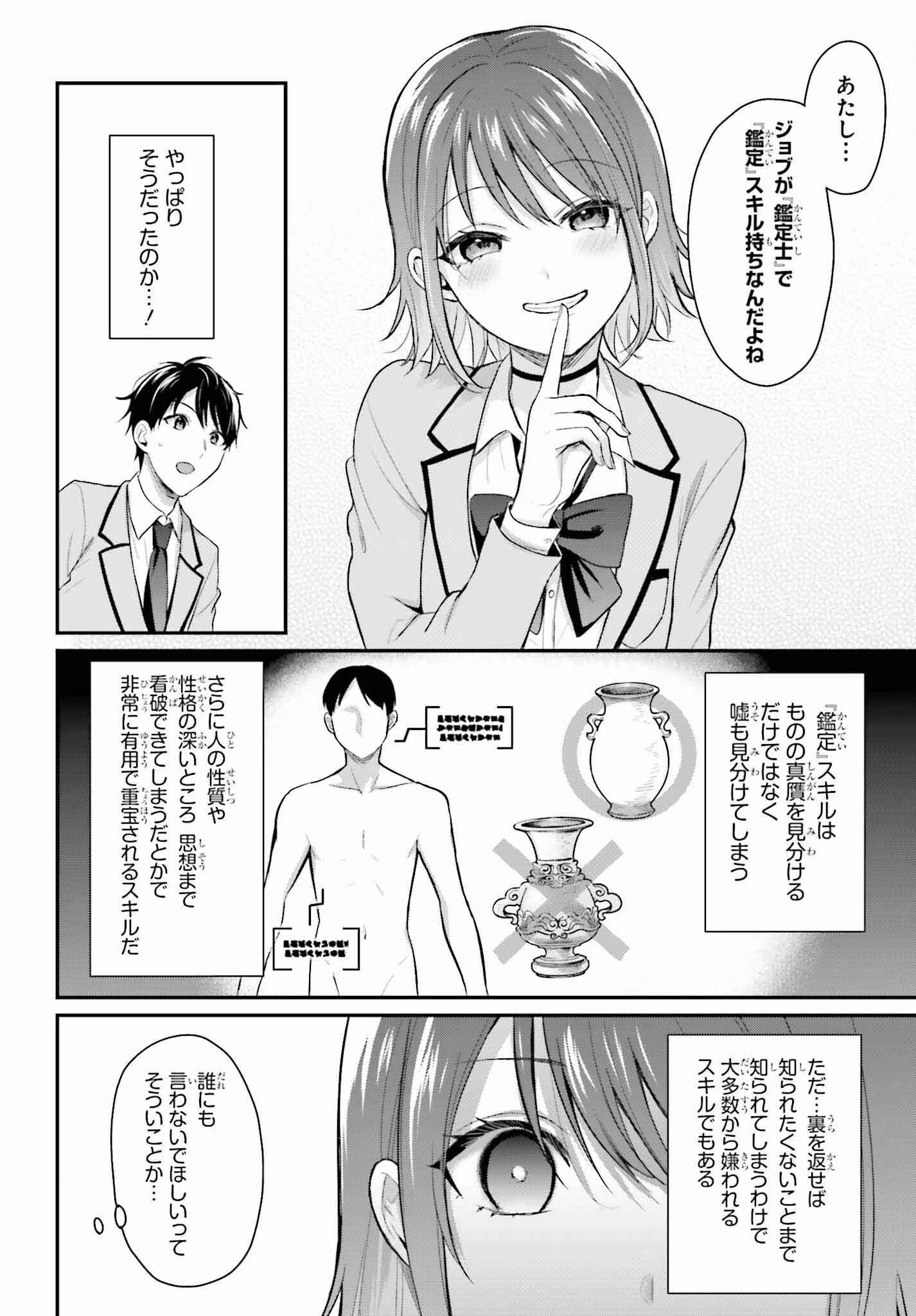 冒険者になれなかった俺、スキル「おっぱい矯正」で悩めるあの子を人助け!? 第1話 - 14