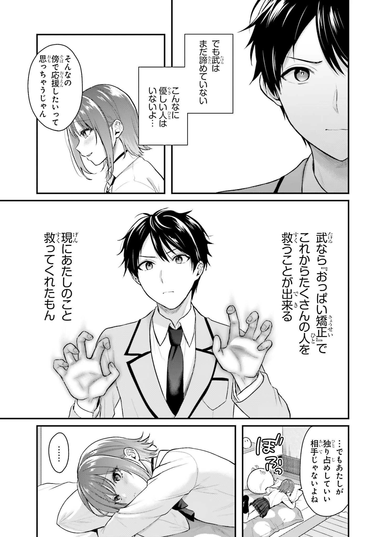 冒険者になれなかった俺、スキル「おっぱい矯正」で悩めるあの子を人助け!? 第2話 - 17