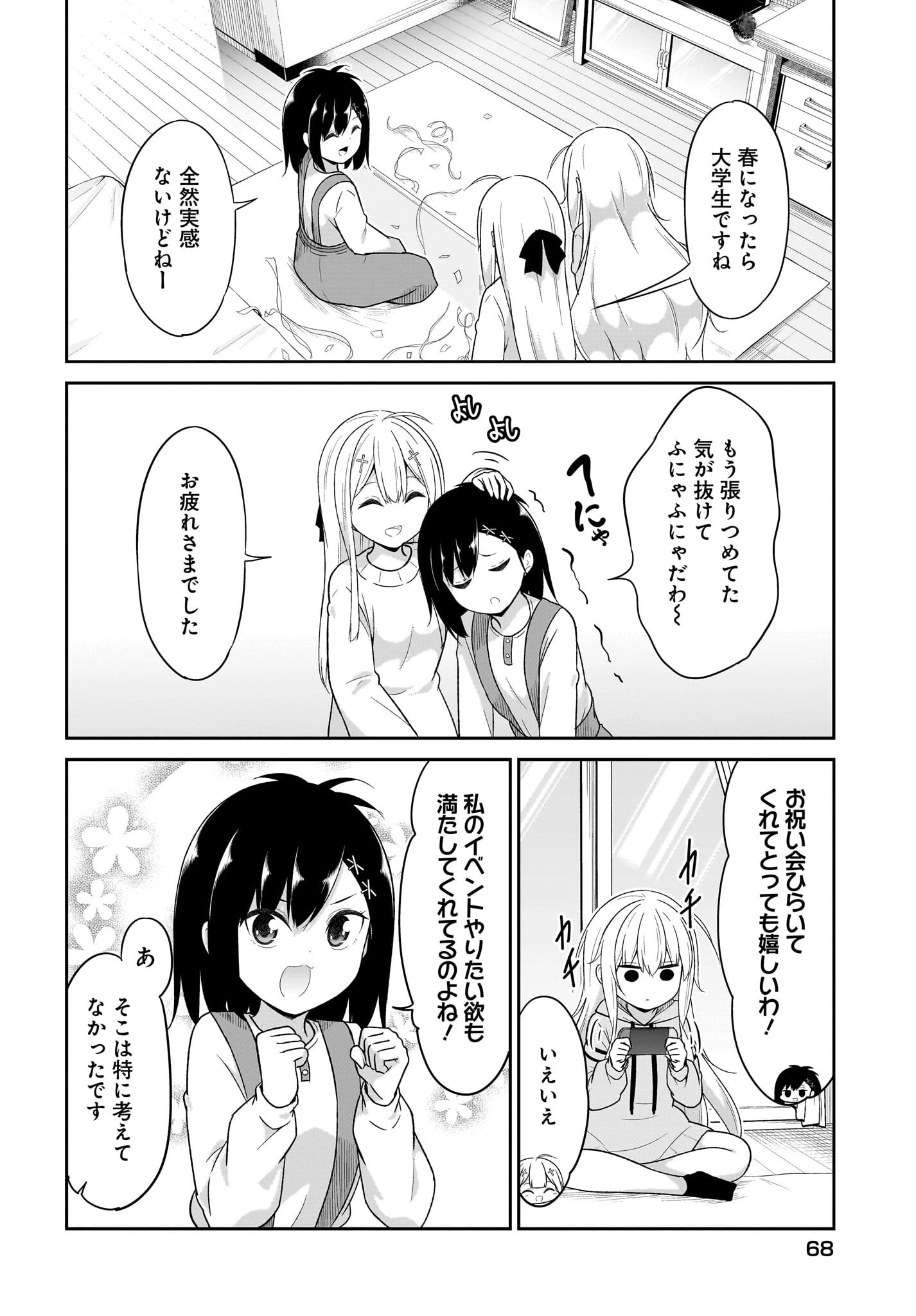 ガヴリールドロップアウト 第134話 - 2