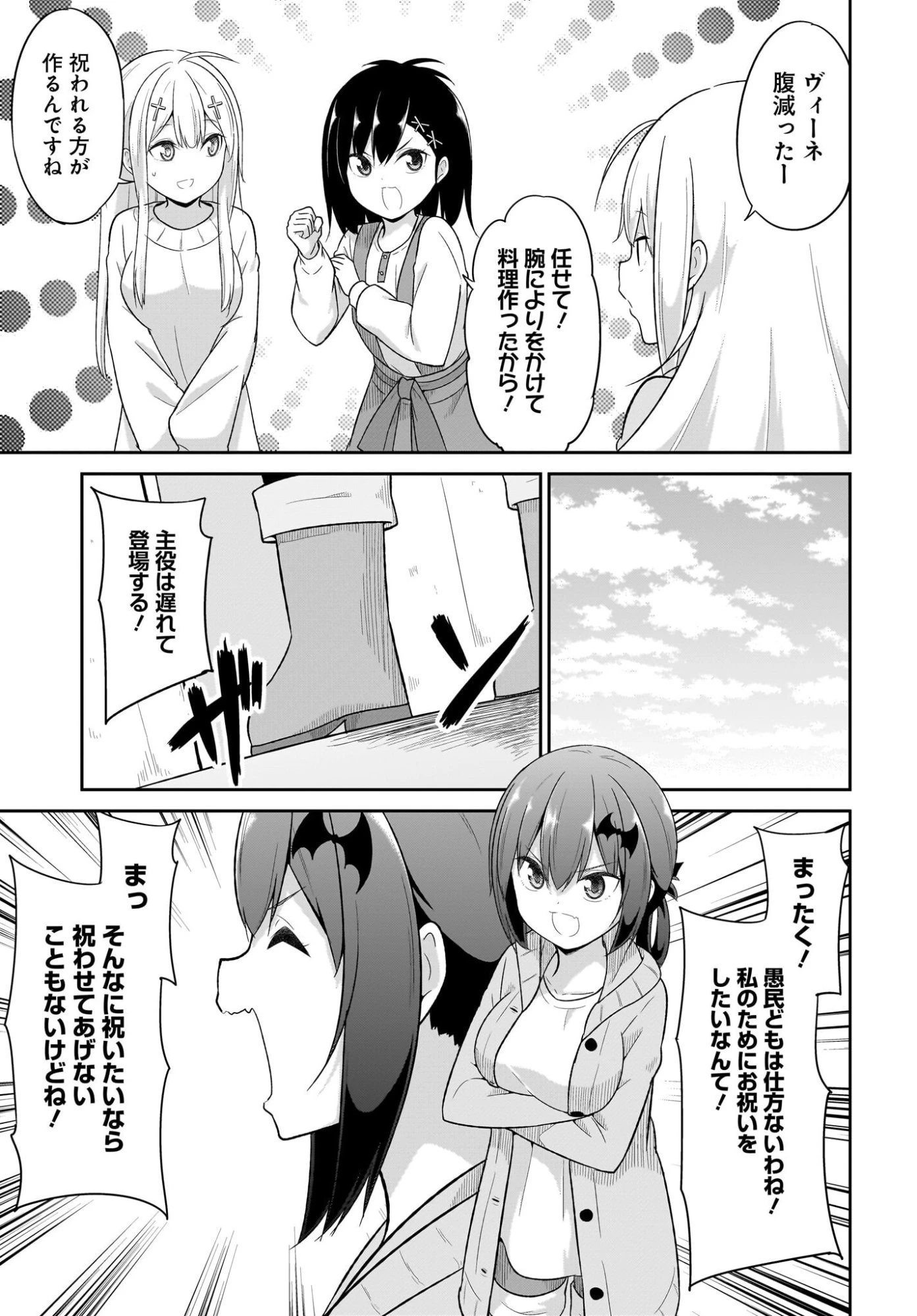 ガヴリールドロップアウト 第134話 - 3