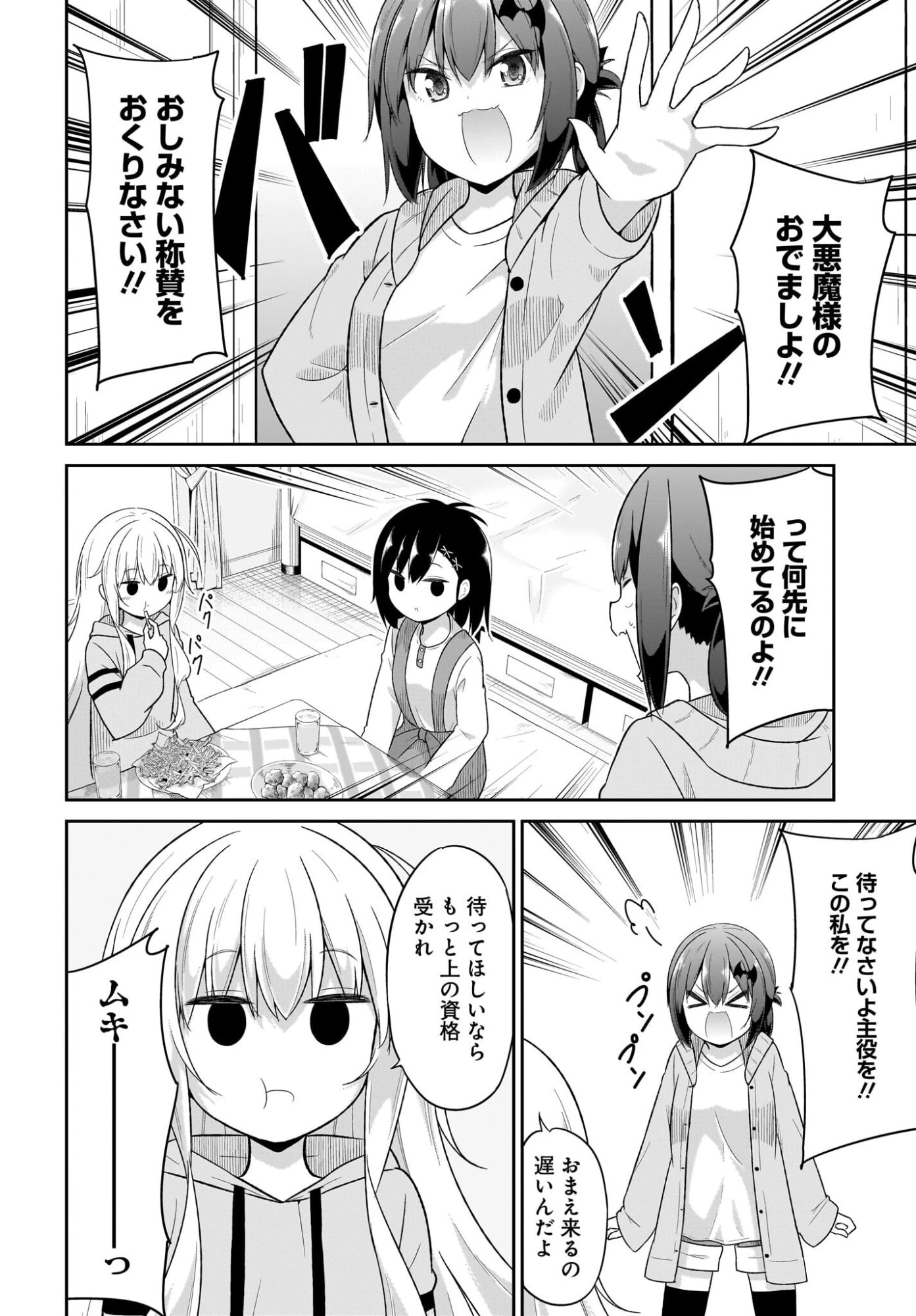 ガヴリールドロップアウト 第134話 - 4
