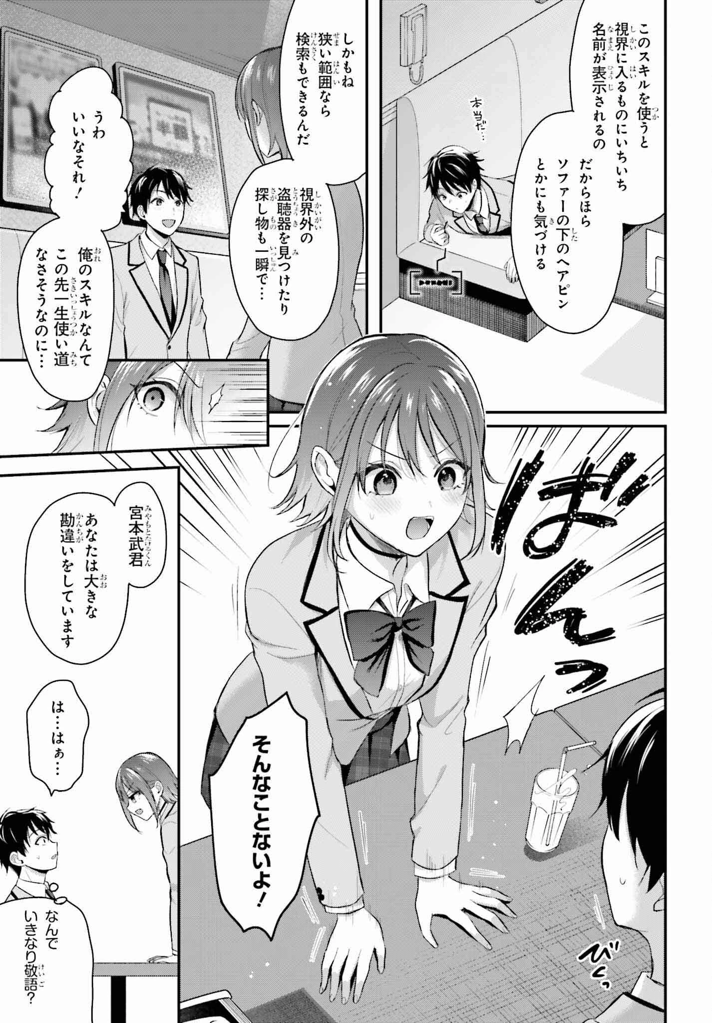 冒険者になれなかった俺、スキル「おっぱい矯正」で悩めるあの子を人助け!? 第1話 - 15