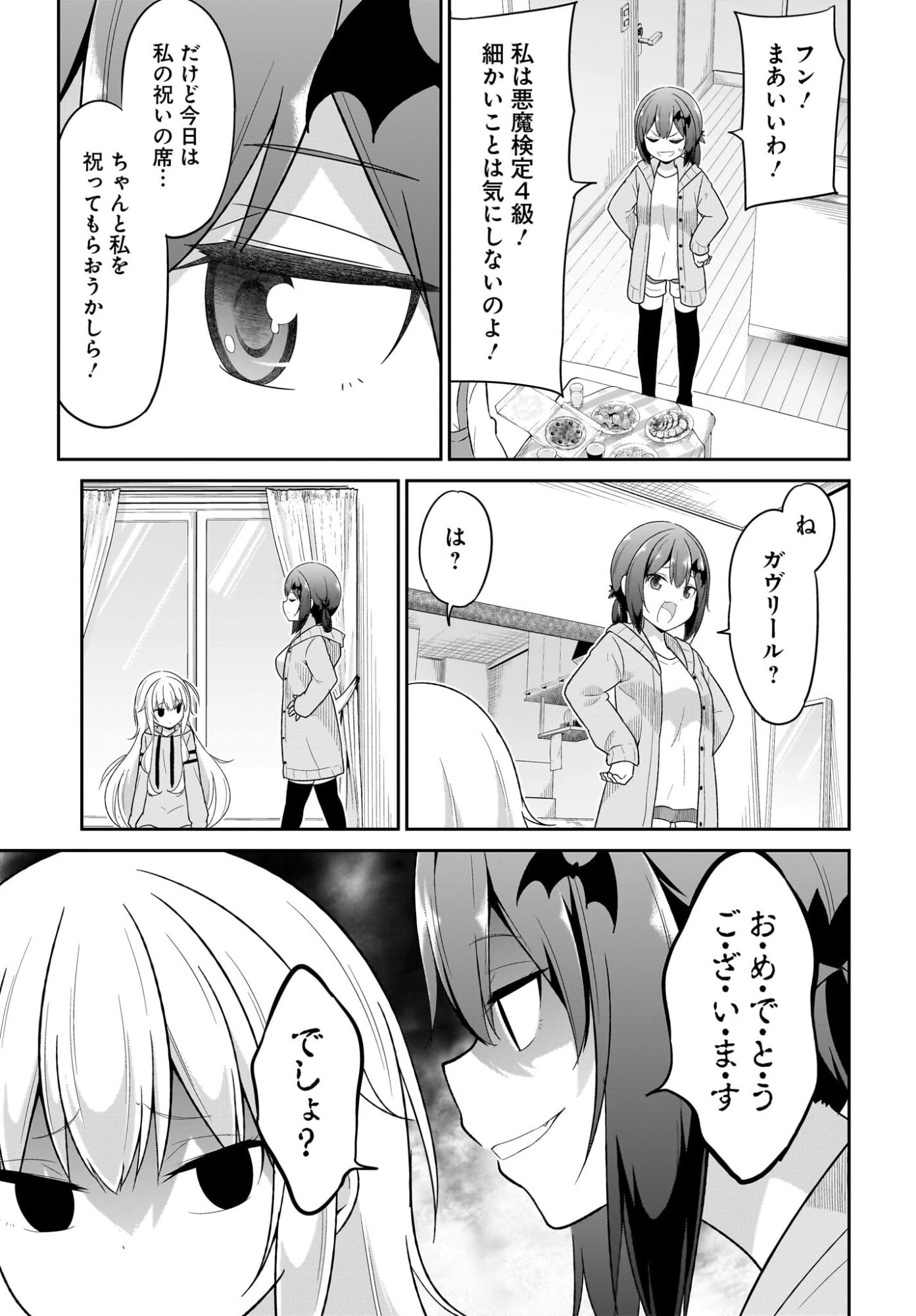 ガヴリールドロップアウト 第134話 - 5
