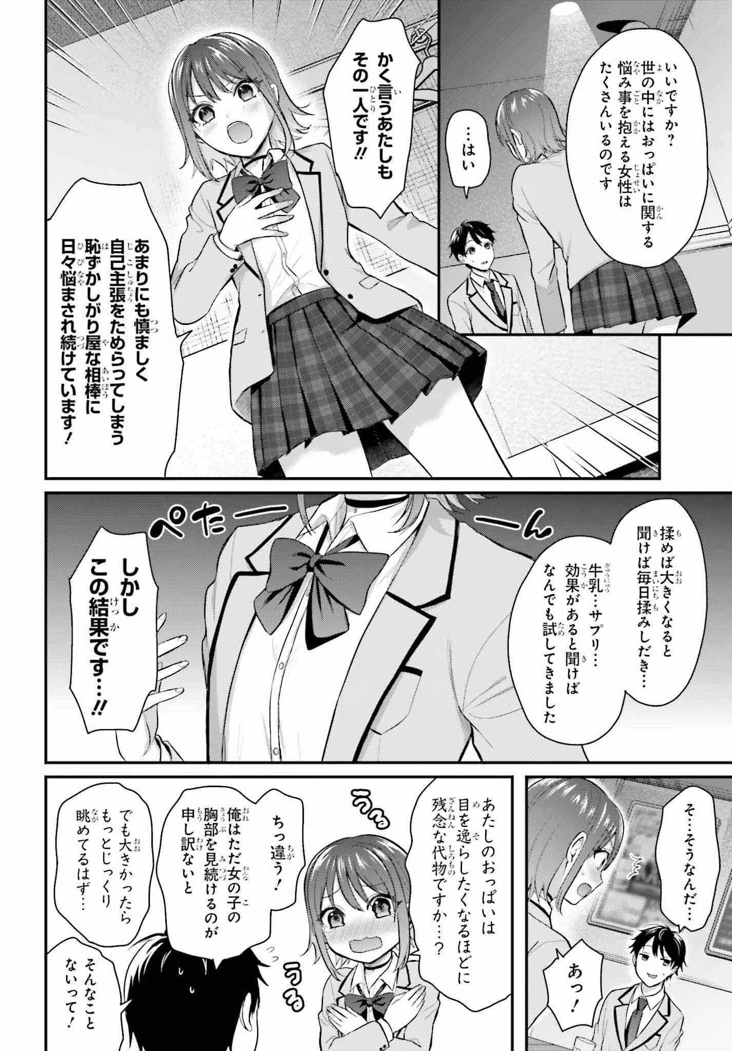 冒険者になれなかった俺、スキル「おっぱい矯正」で悩めるあの子を人助け!? 第1話 - 16