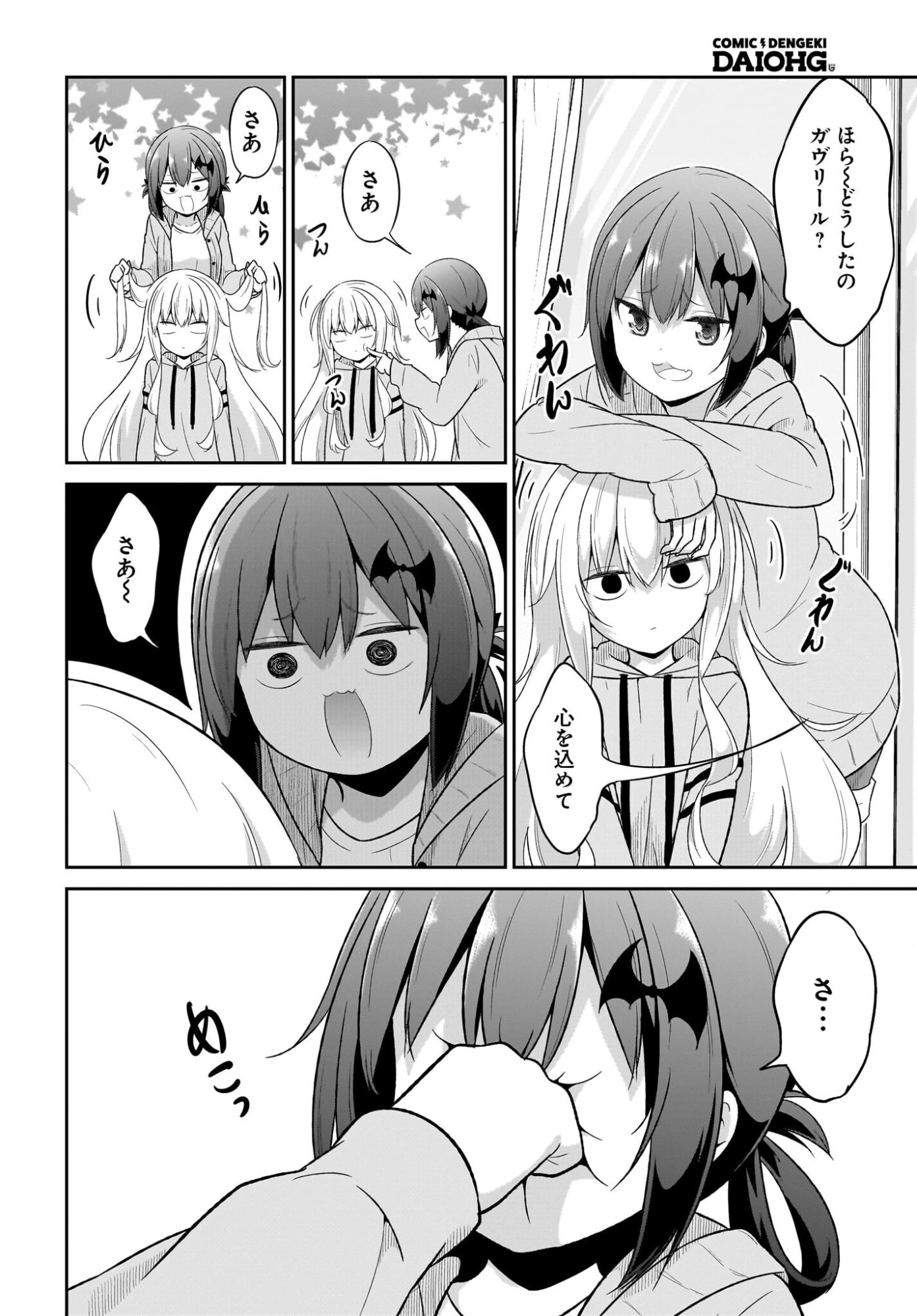ガヴリールドロップアウト 第134話 - 6
