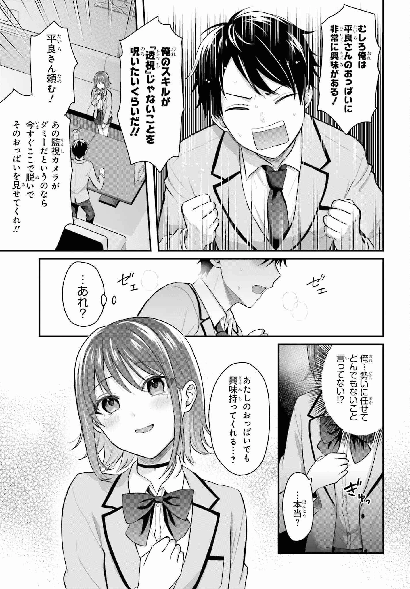 冒険者になれなかった俺、スキル「おっぱい矯正」で悩めるあの子を人助け!? 第1話 - 17