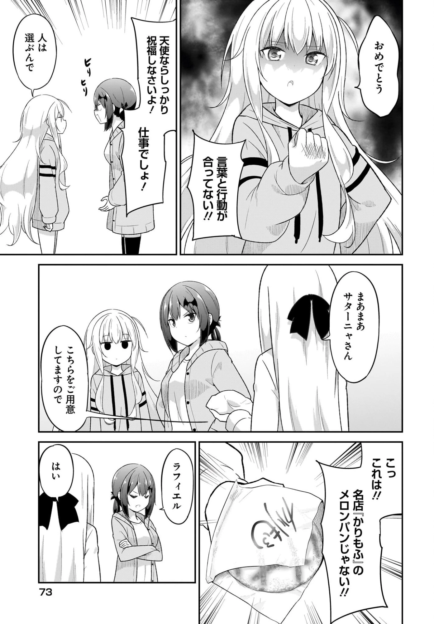 ガヴリールドロップアウト 第134話 - 7