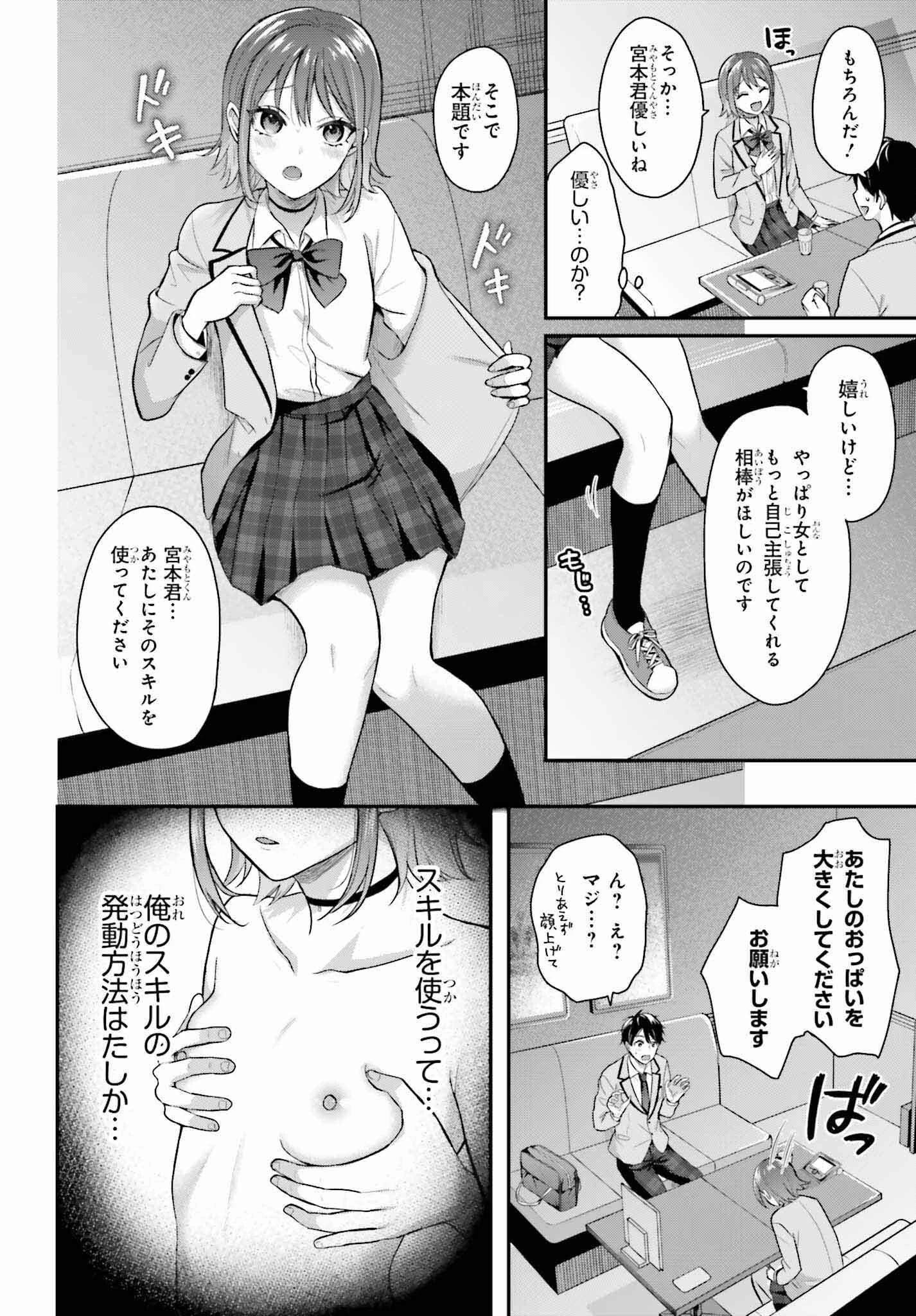 冒険者になれなかった俺、スキル「おっぱい矯正」で悩めるあの子を人助け!? 第1話 - 18