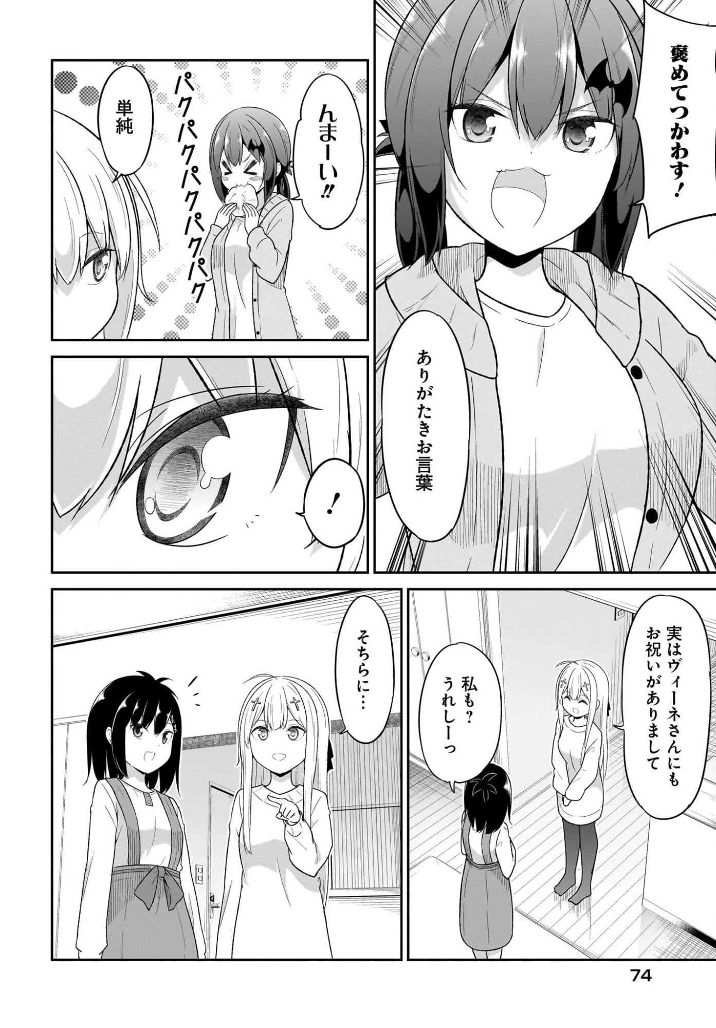 ガヴリールドロップアウト 第134話 - 8
