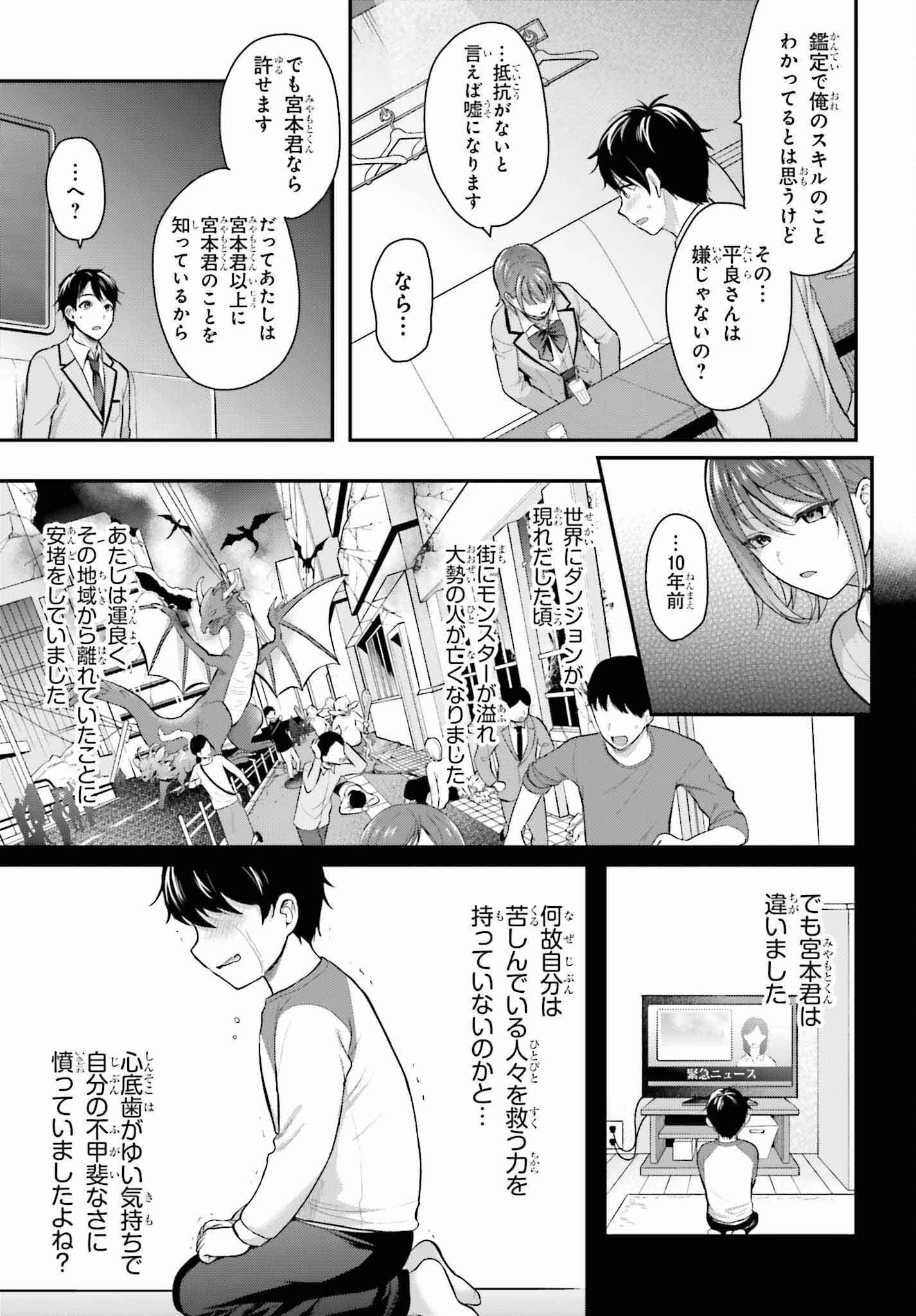 冒険者になれなかった俺、スキル「おっぱい矯正」で悩めるあの子を人助け!? 第1話 - 19