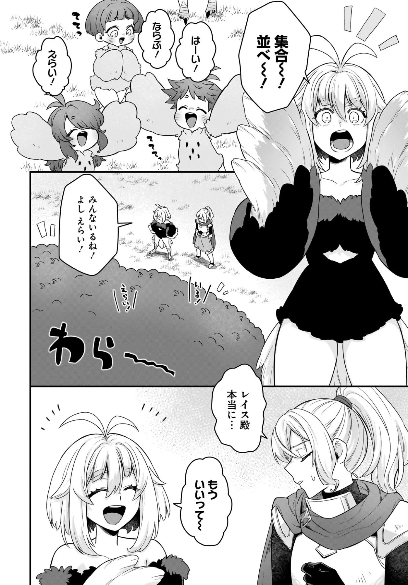 ダチョウ獣人のはちゃめちゃ無双 アホかわいい最強種族のリーダーになりました 第11話 - 2