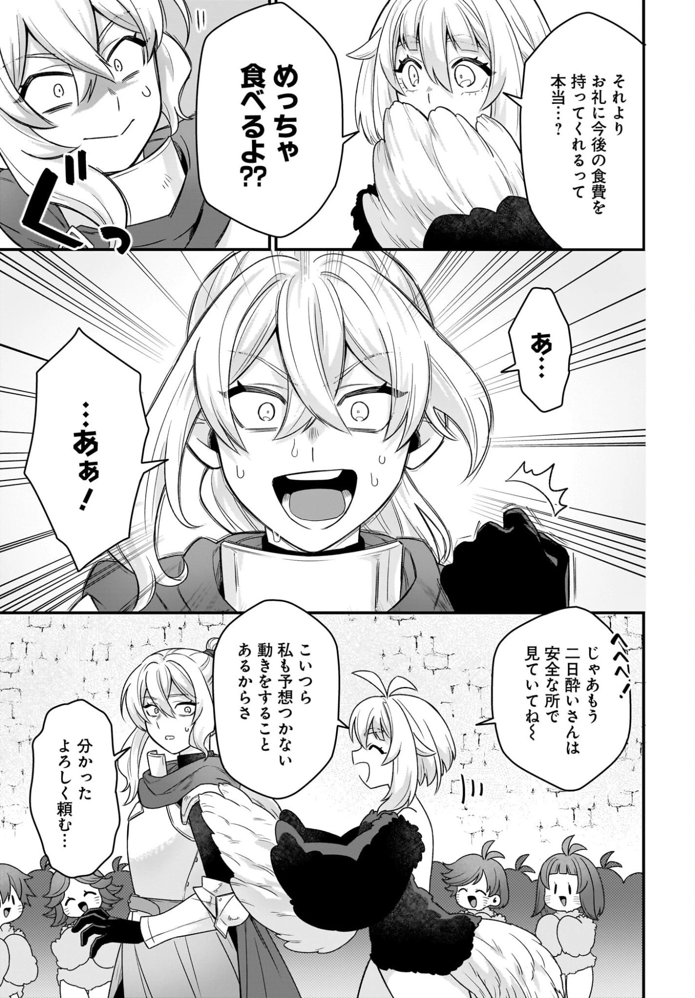 ダチョウ獣人のはちゃめちゃ無双 アホかわいい最強種族のリーダーになりました 第11話 - 3