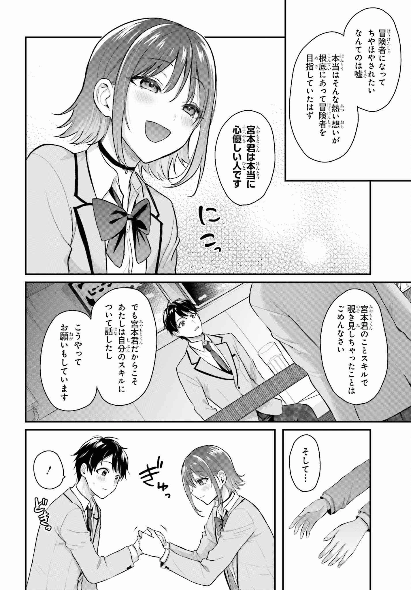 冒険者になれなかった俺、スキル「おっぱい矯正」で悩めるあの子を人助け!? 第1話 - 20