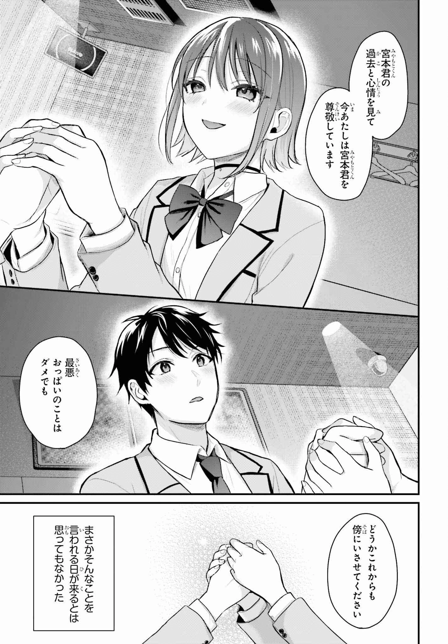 冒険者になれなかった俺、スキル「おっぱい矯正」で悩めるあの子を人助け!? 第1話 - 21