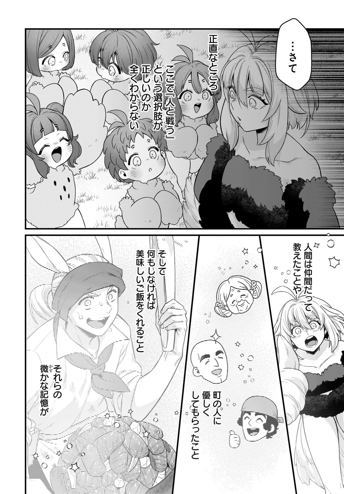 ダチョウ獣人のはちゃめちゃ無双 アホかわいい最強種族のリーダーになりました 第11話 - 4