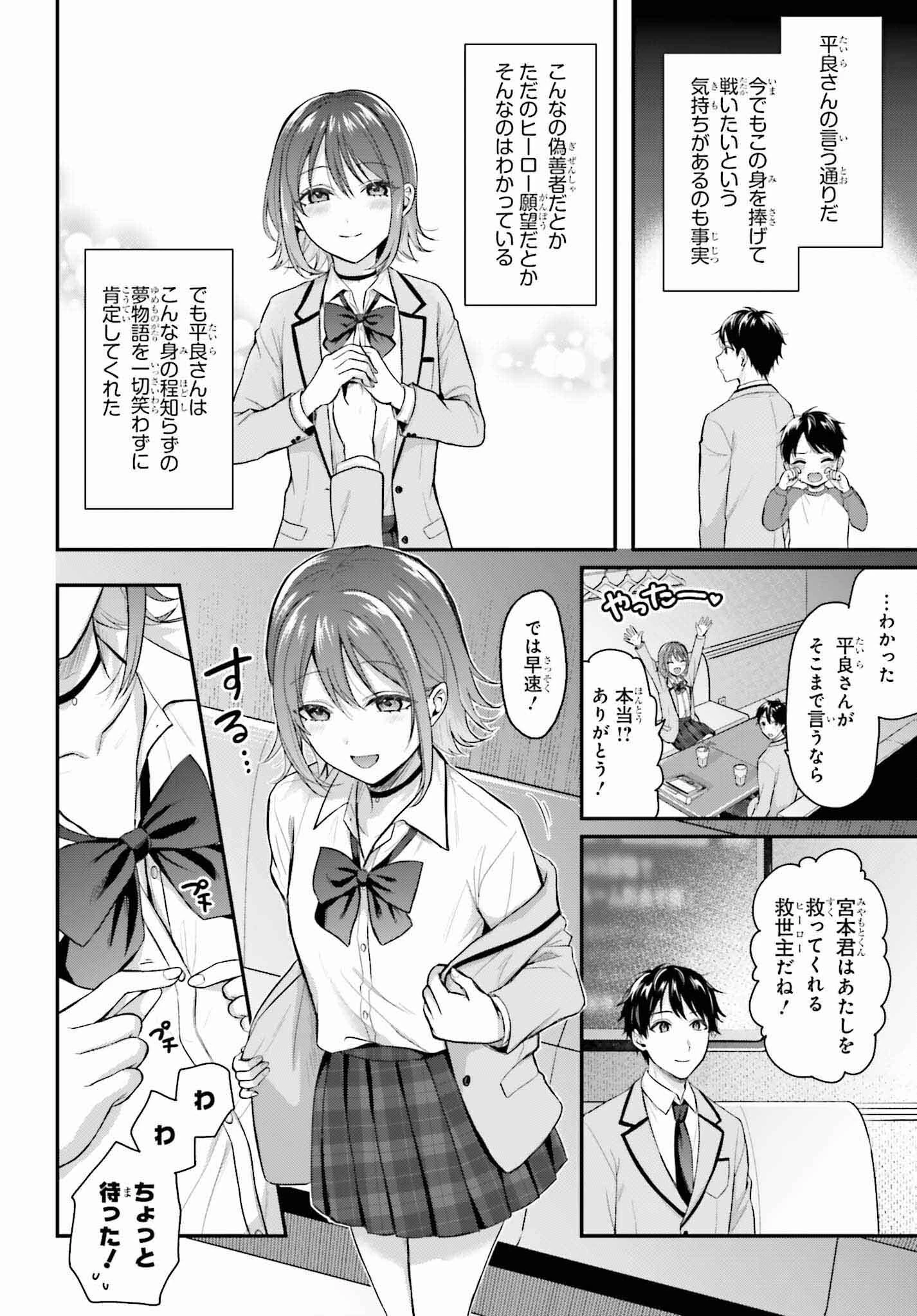 冒険者になれなかった俺、スキル「おっぱい矯正」で悩めるあの子を人助け!? 第1話 - 22