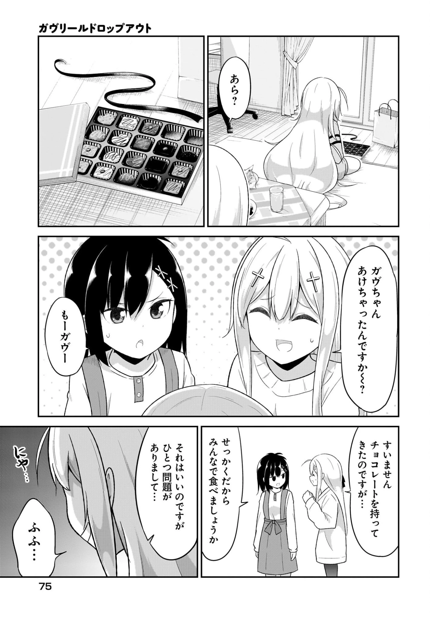 ガヴリールドロップアウト 第134話 - 9