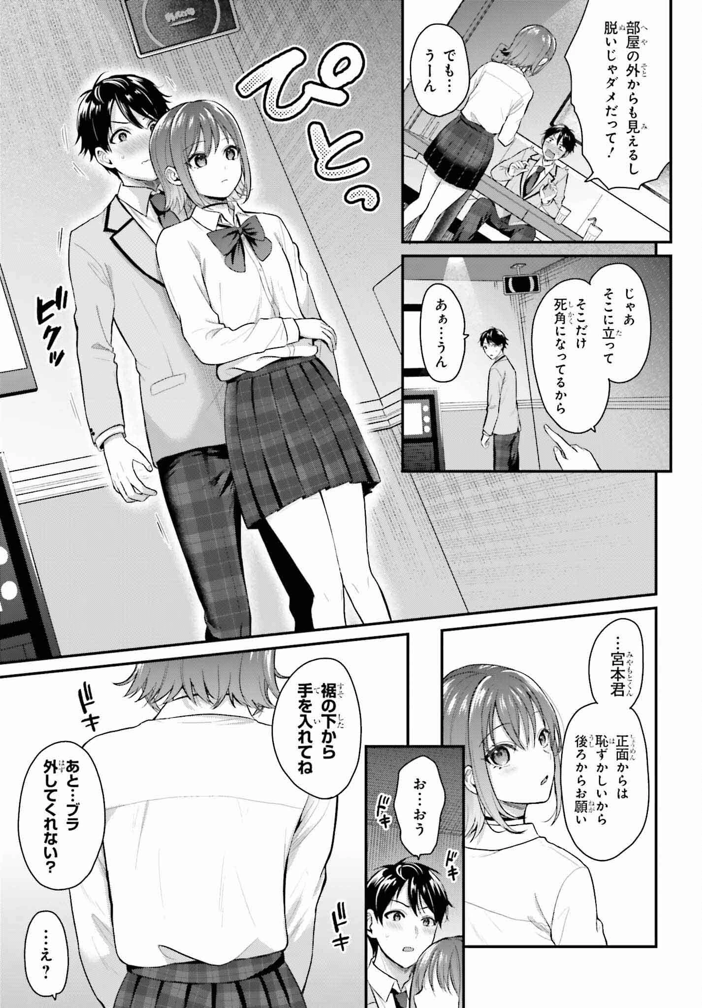 冒険者になれなかった俺、スキル「おっぱい矯正」で悩めるあの子を人助け!? 第1話 - 23