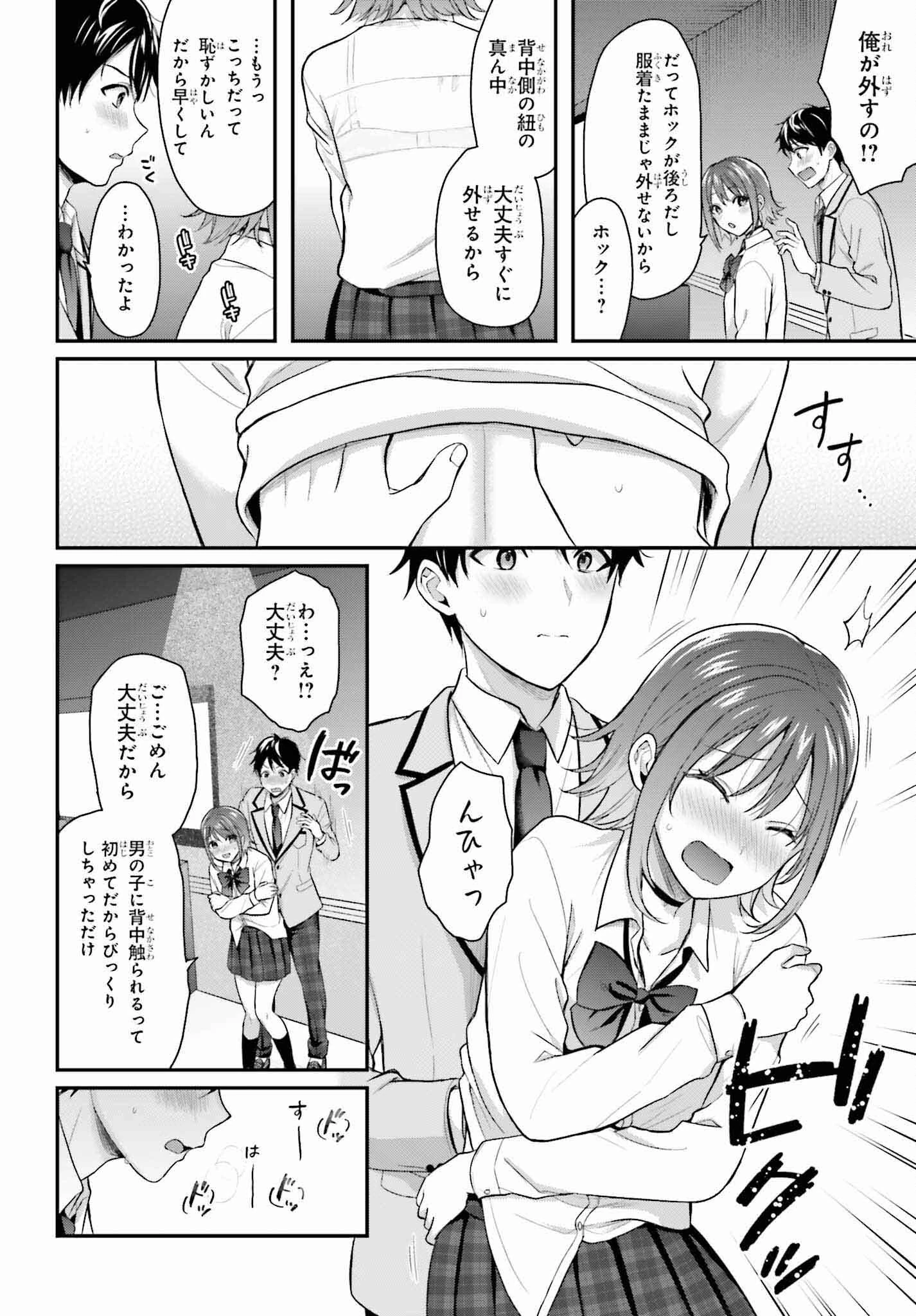 冒険者になれなかった俺、スキル「おっぱい矯正」で悩めるあの子を人助け!? 第1話 - 24