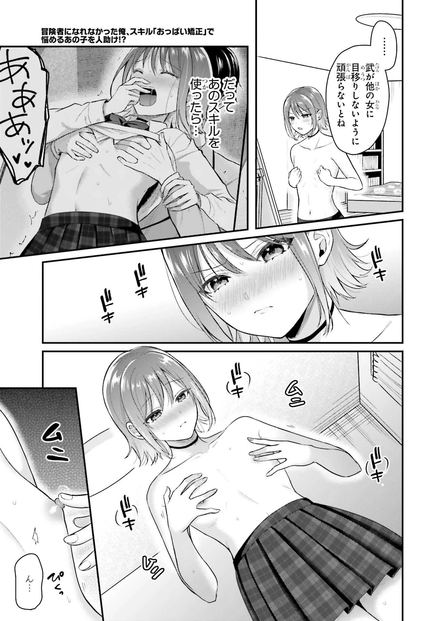 冒険者になれなかった俺、スキル「おっぱい矯正」で悩めるあの子を人助け!? 第2話 - 19