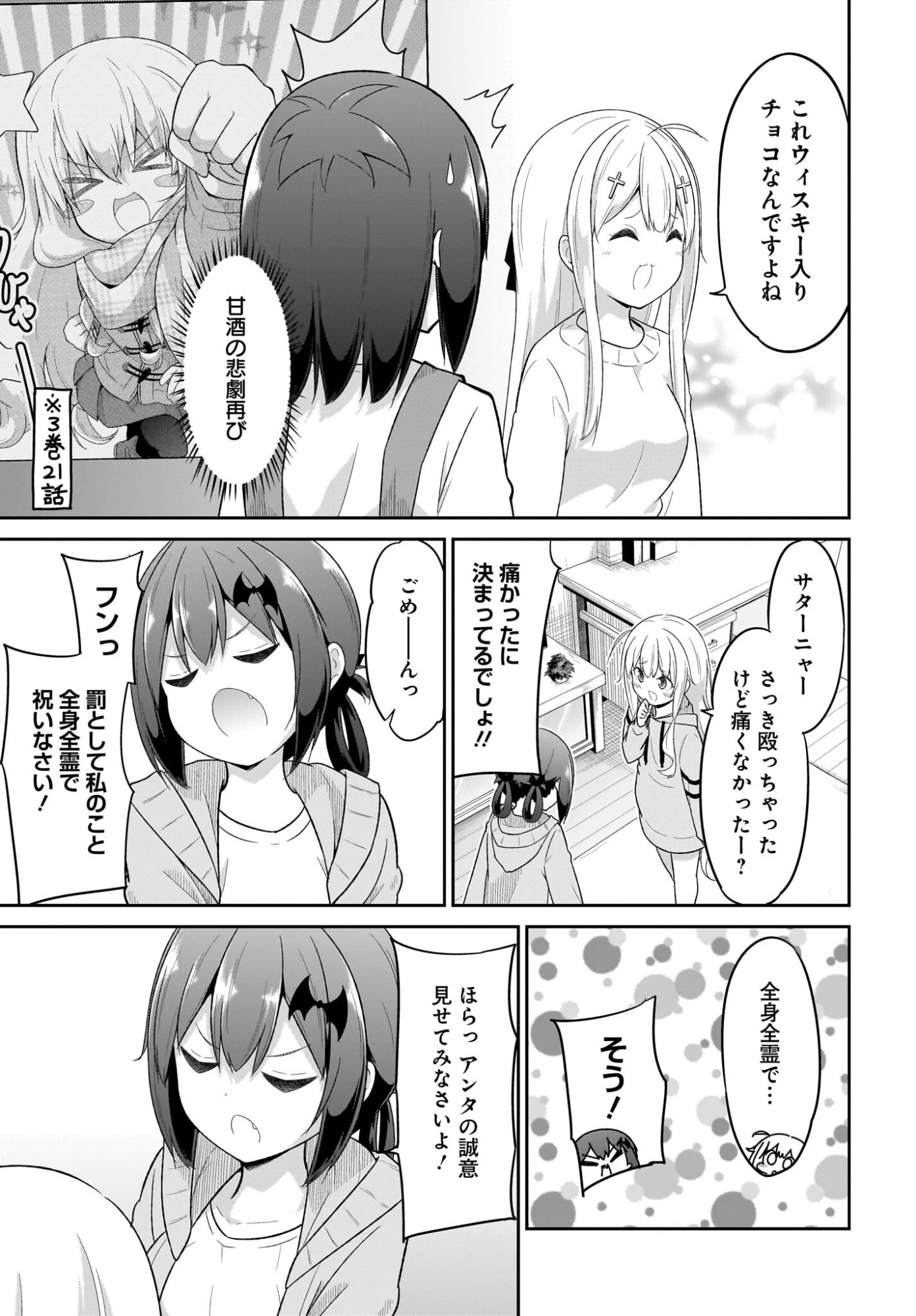 ガヴリールドロップアウト 第134話 - 11