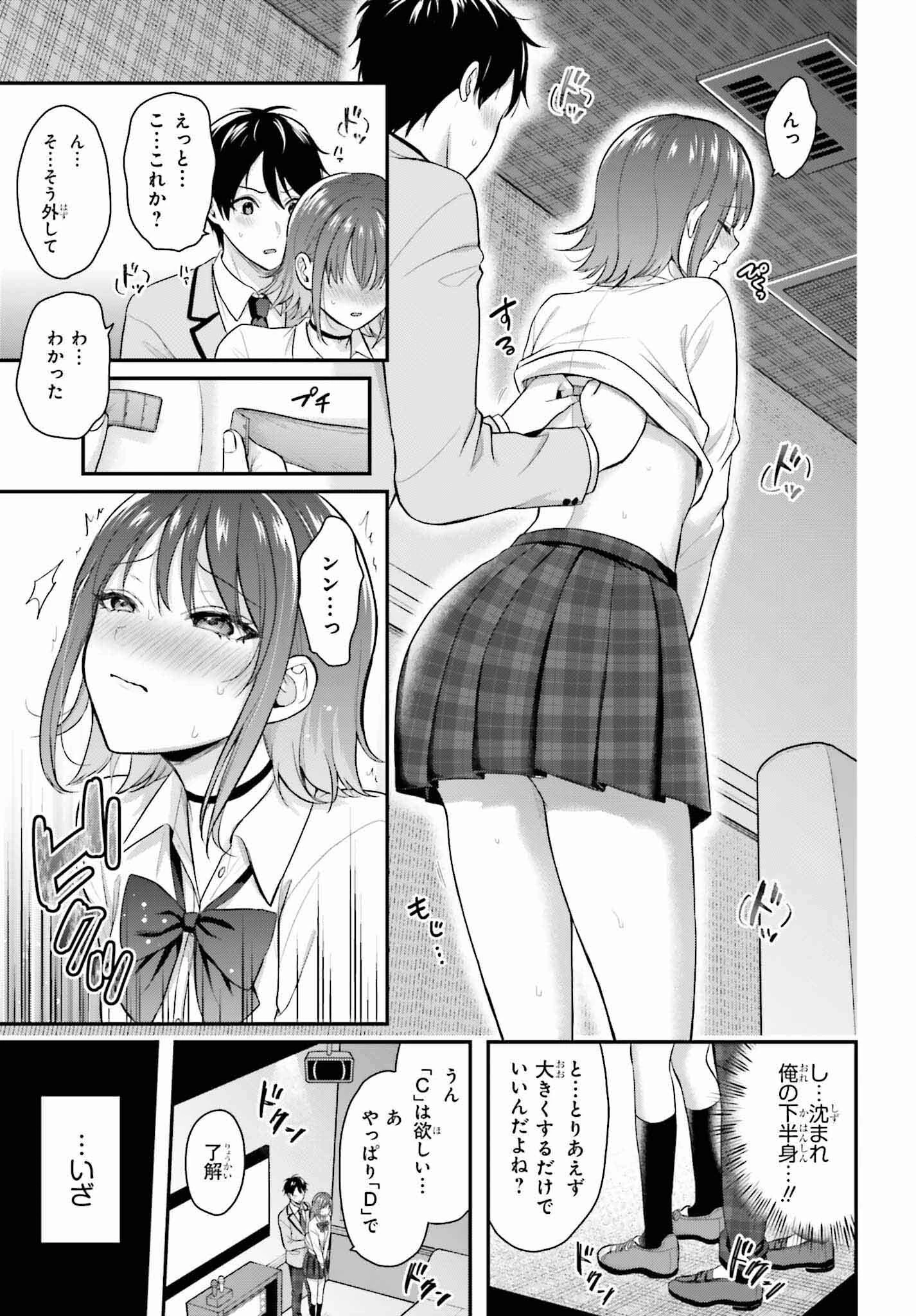冒険者になれなかった俺、スキル「おっぱい矯正」で悩めるあの子を人助け!? 第1話 - 25
