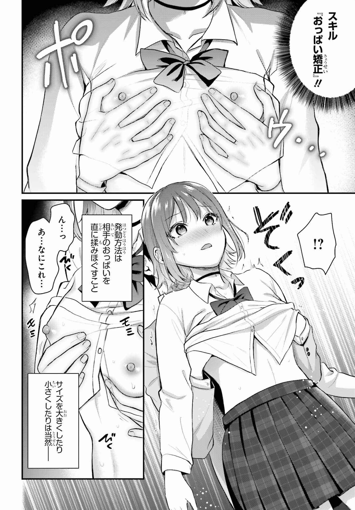 冒険者になれなかった俺、スキル「おっぱい矯正」で悩めるあの子を人助け!? 第1話 - 26