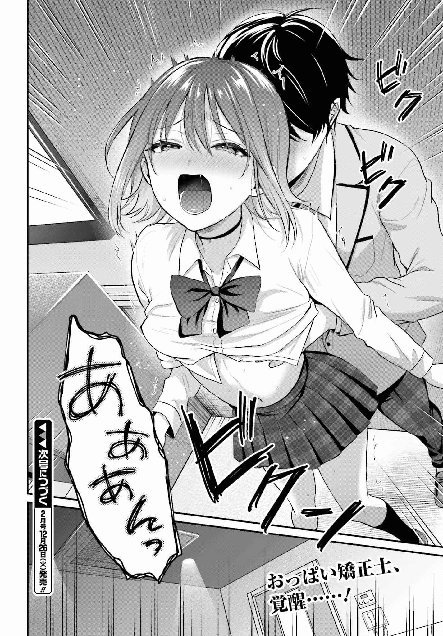 冒険者になれなかった俺、スキル「おっぱい矯正」で悩めるあの子を人助け!? 第1話 - 28