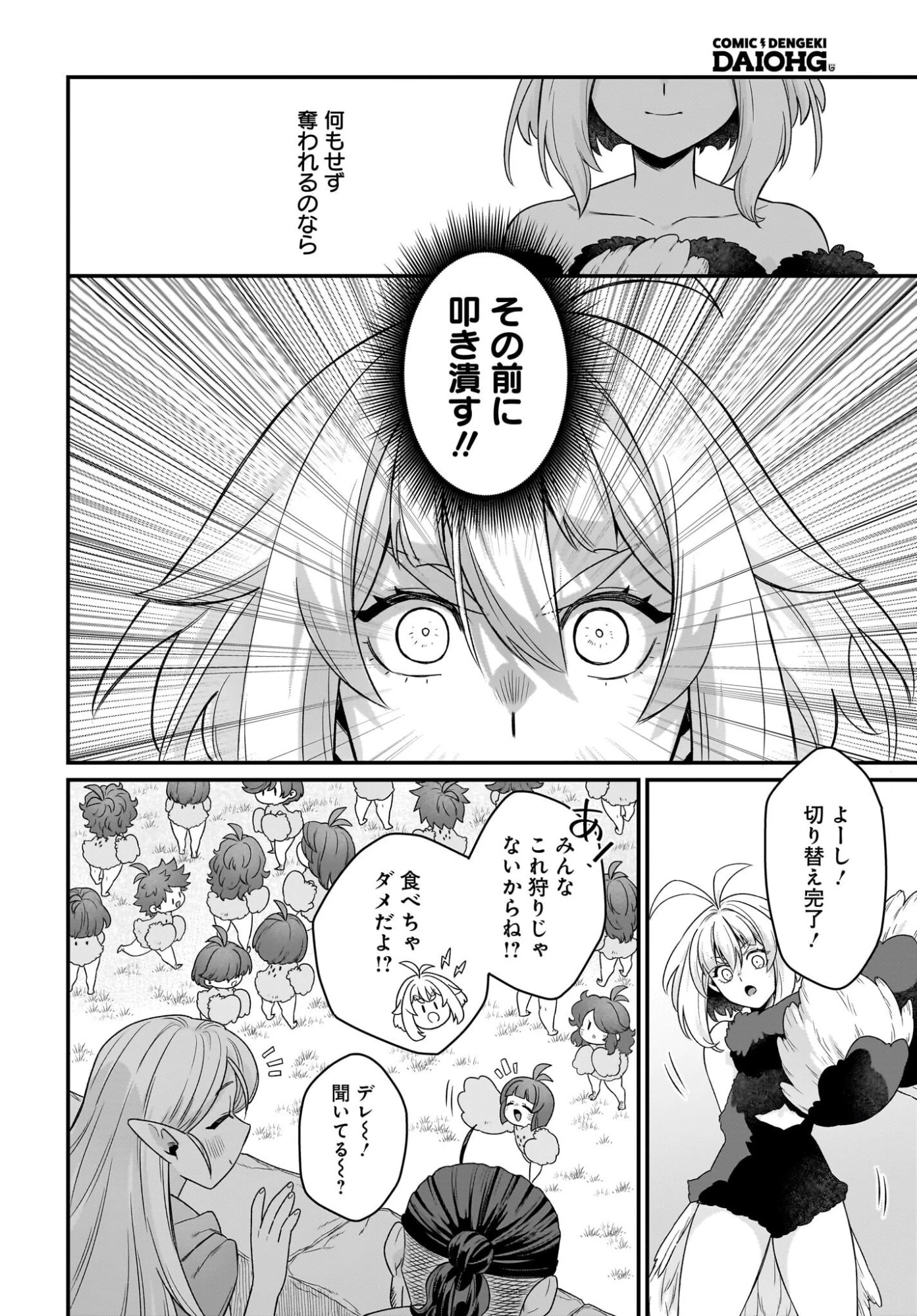 ダチョウ獣人のはちゃめちゃ無双 アホかわいい最強種族のリーダーになりました 第11話 - 6