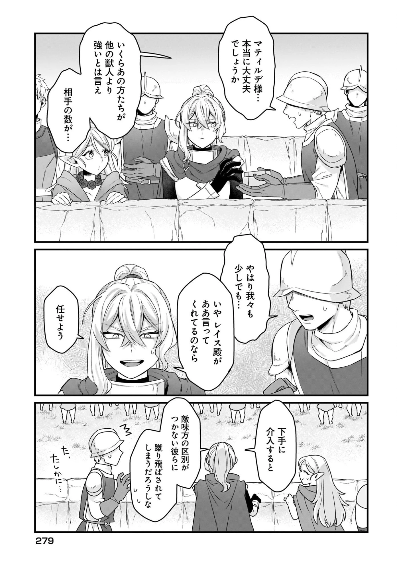 ダチョウ獣人のはちゃめちゃ無双 アホかわいい最強種族のリーダーになりました 第11話 - 7