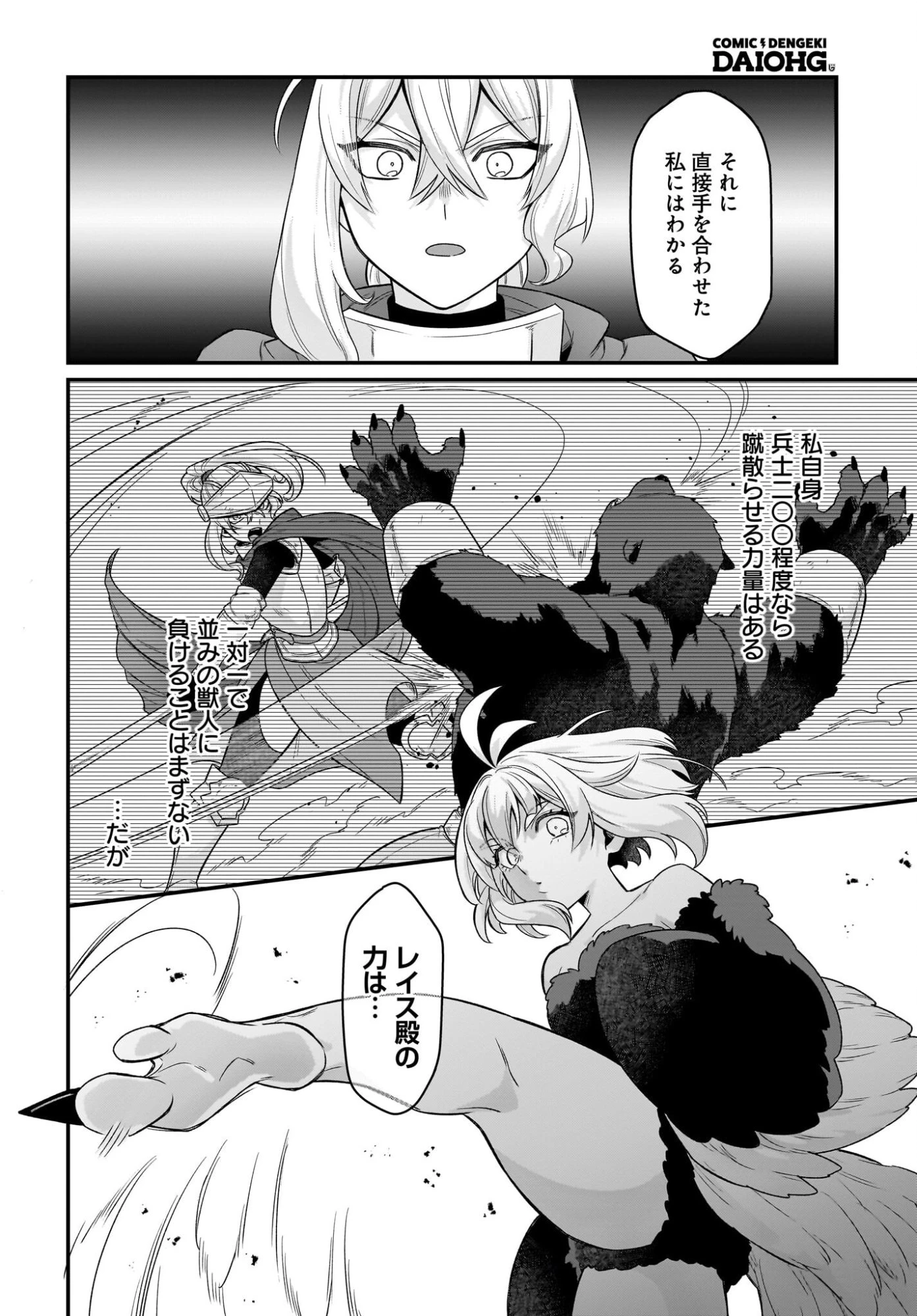 ダチョウ獣人のはちゃめちゃ無双 アホかわいい最強種族のリーダーになりました 第11話 - 8