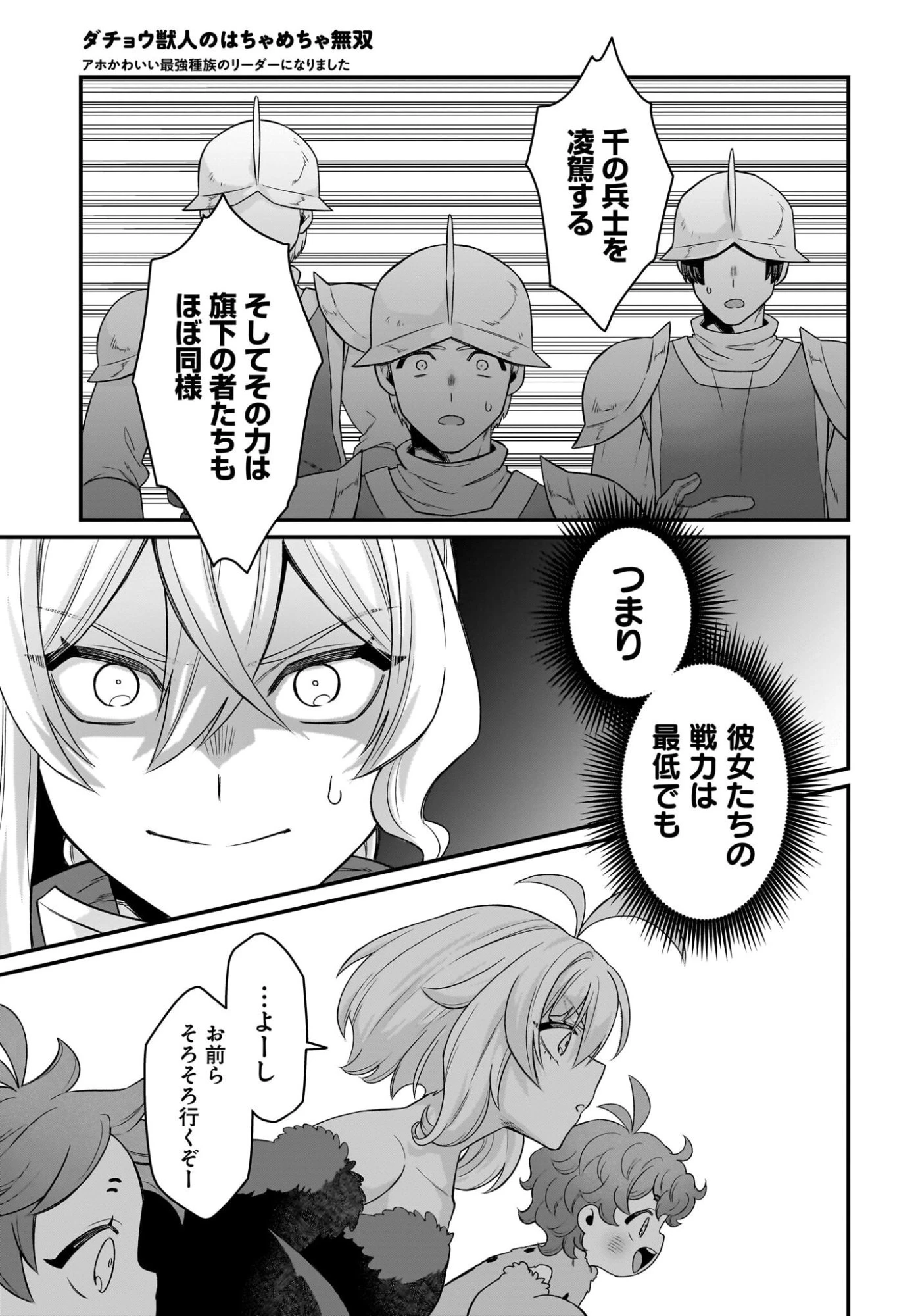 ダチョウ獣人のはちゃめちゃ無双 アホかわいい最強種族のリーダーになりました 第11話 - 9