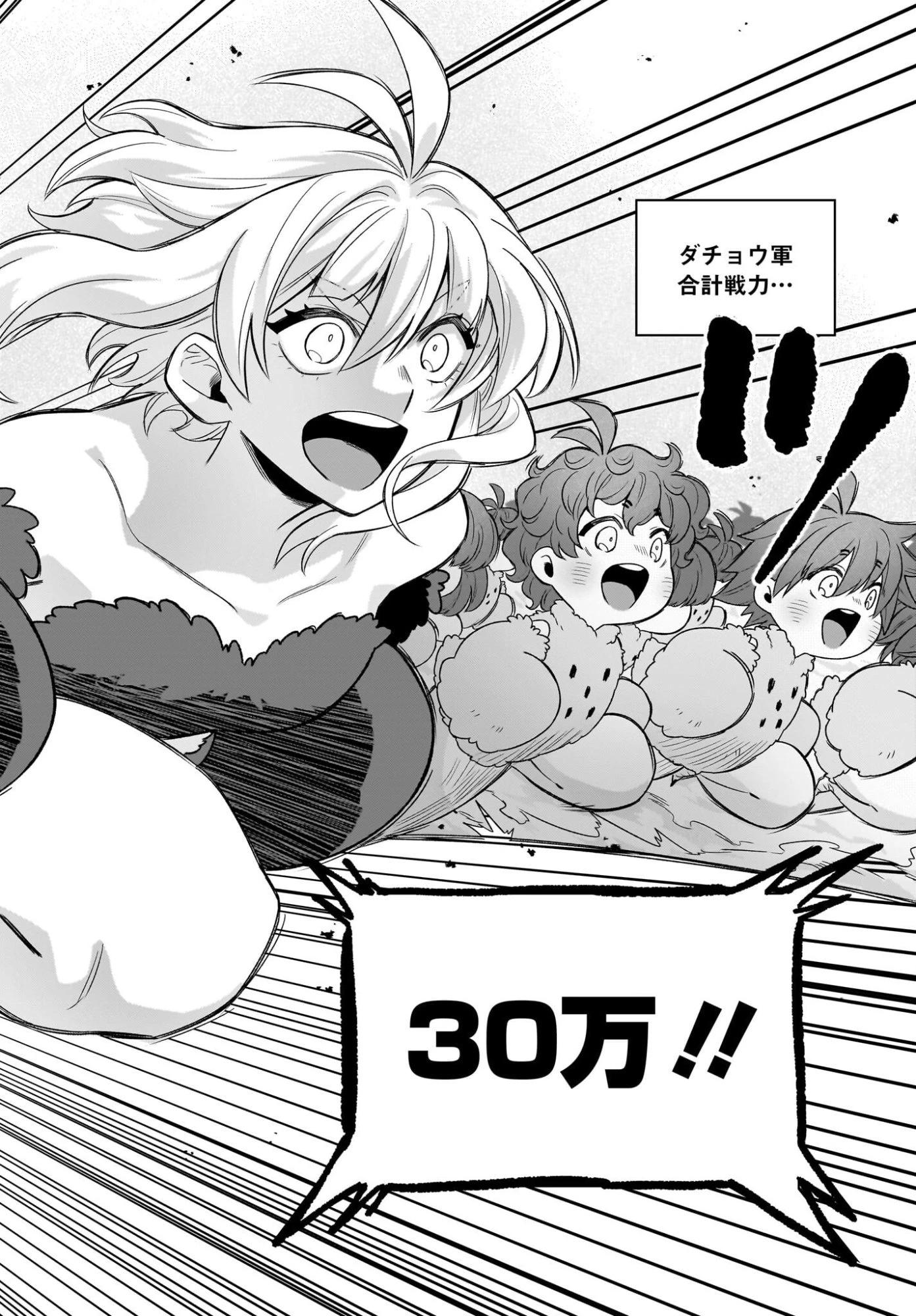 ダチョウ獣人のはちゃめちゃ無双 アホかわいい最強種族のリーダーになりました 第11話 - 10