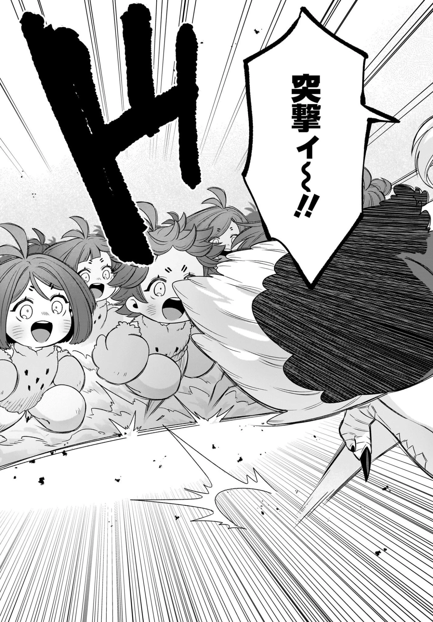 ダチョウ獣人のはちゃめちゃ無双 アホかわいい最強種族のリーダーになりました 第11話 - 11