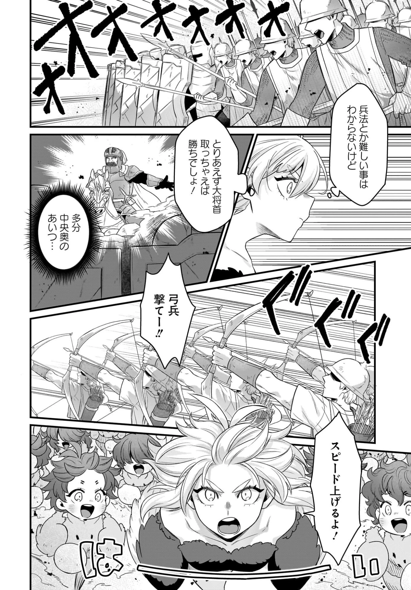 ダチョウ獣人のはちゃめちゃ無双 アホかわいい最強種族のリーダーになりました 第11話 - 12
