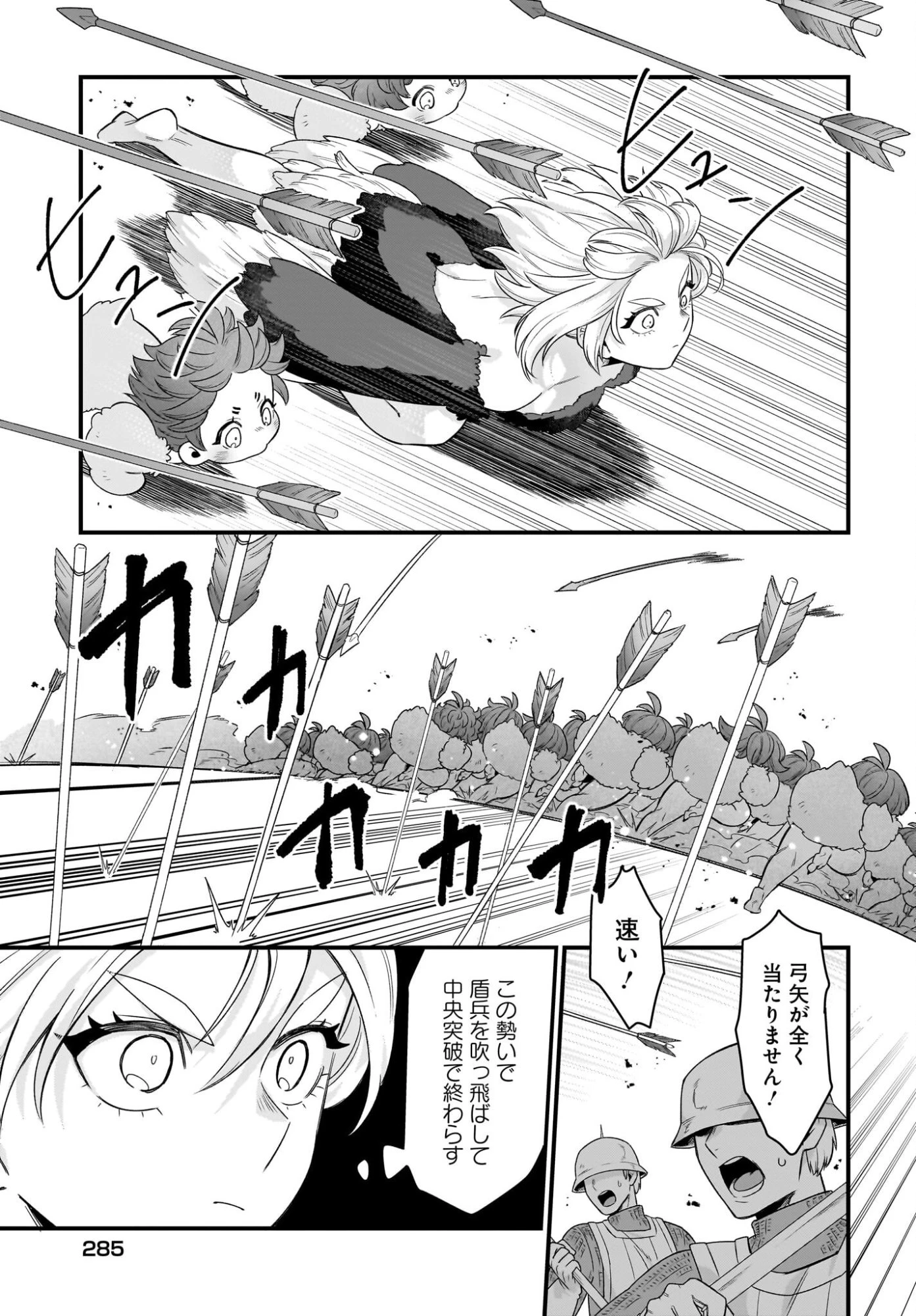 ダチョウ獣人のはちゃめちゃ無双 アホかわいい最強種族のリーダーになりました 第11話 - 13