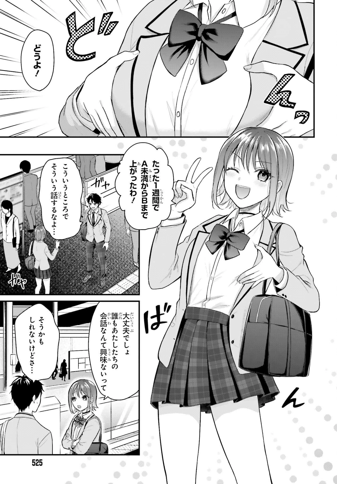 冒険者になれなかった俺、スキル「おっぱい矯正」で悩めるあの子を人助け!? 第2話 - 21