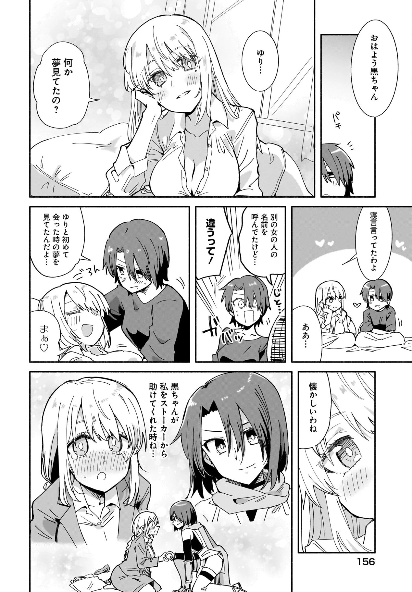 忍者と殺し屋のふたりぐらし 第54話 - 2