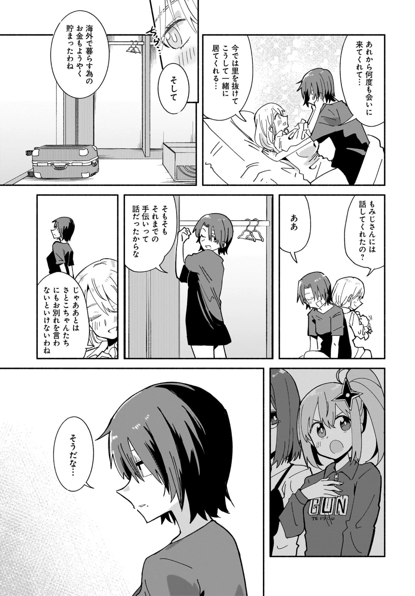 忍者と殺し屋のふたりぐらし 第54話 - 3