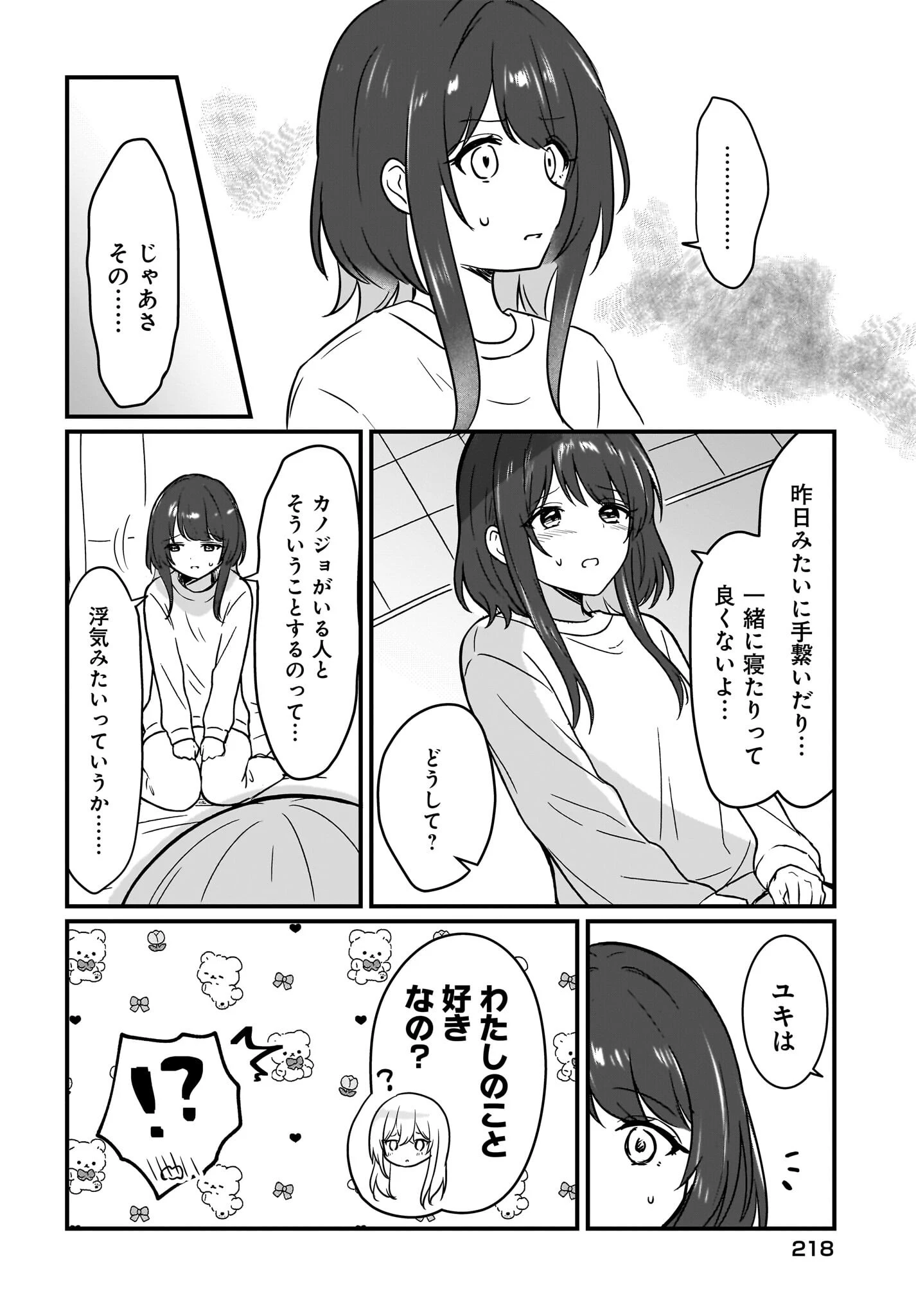 彼女のカノジョと不純な初恋 第3話 - 6
