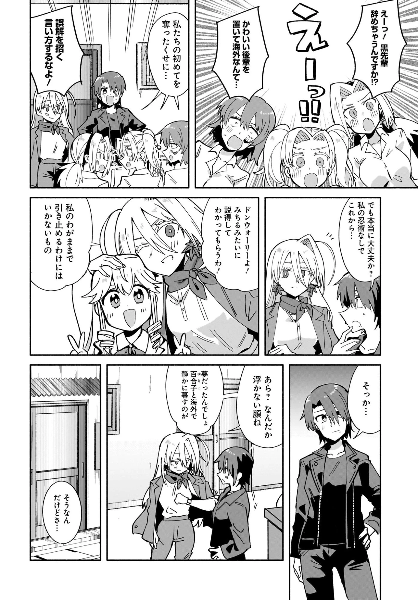 忍者と殺し屋のふたりぐらし 第54話 - 4