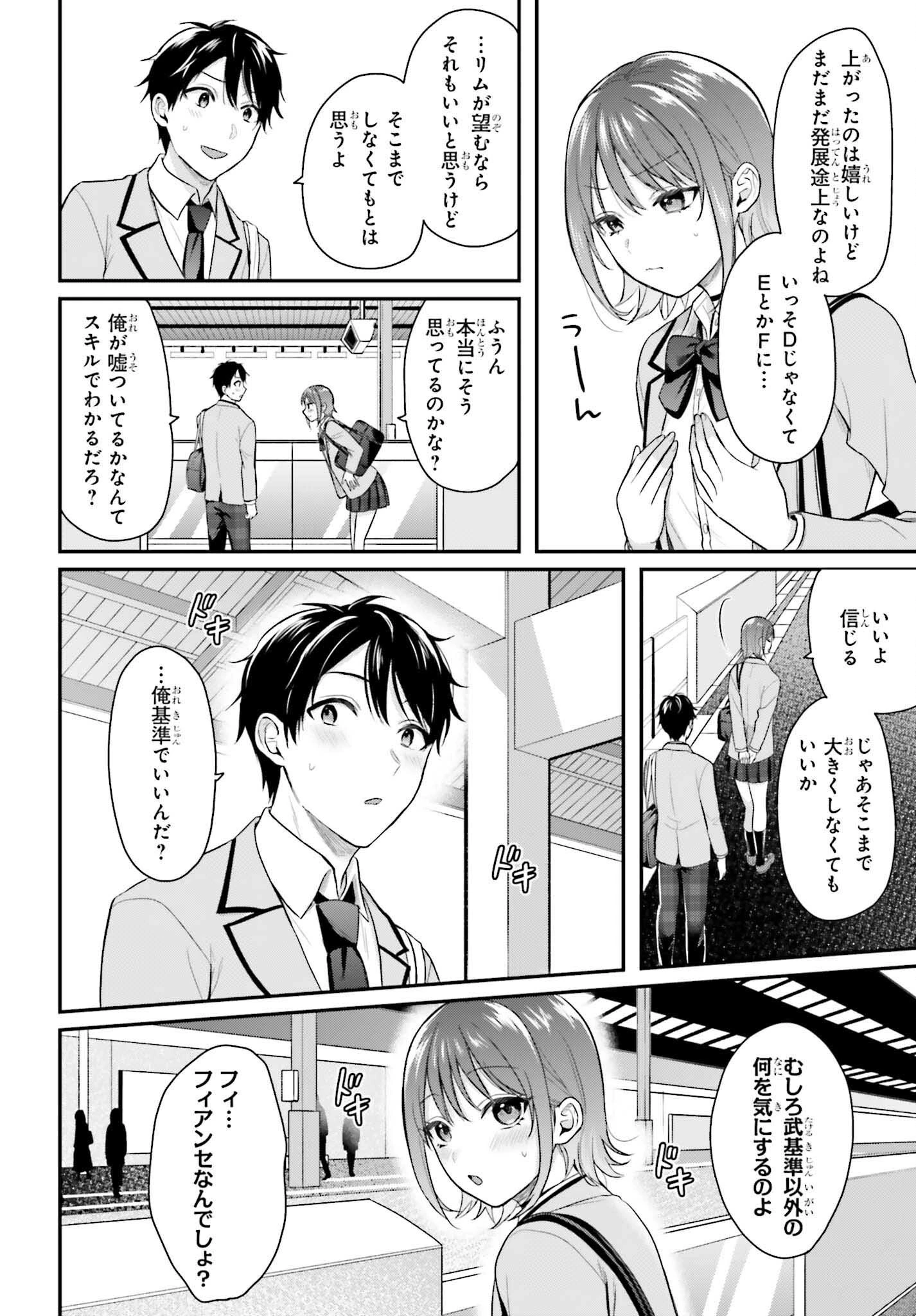 冒険者になれなかった俺、スキル「おっぱい矯正」で悩めるあの子を人助け!? 第2話 - 22