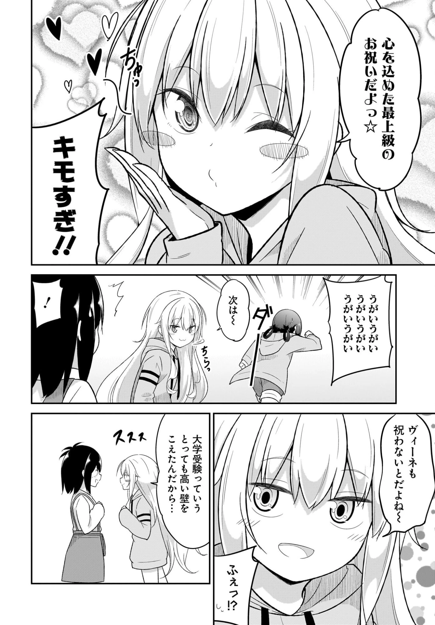 ガヴリールドロップアウト 第134話 - 14