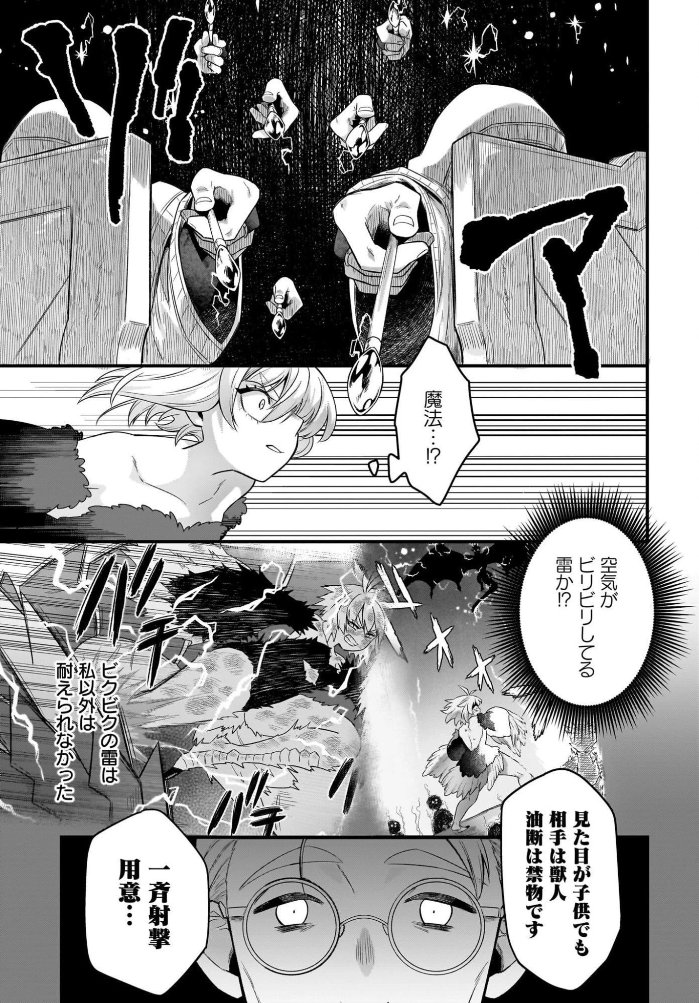 ダチョウ獣人のはちゃめちゃ無双 アホかわいい最強種族のリーダーになりました 第11話 - 15