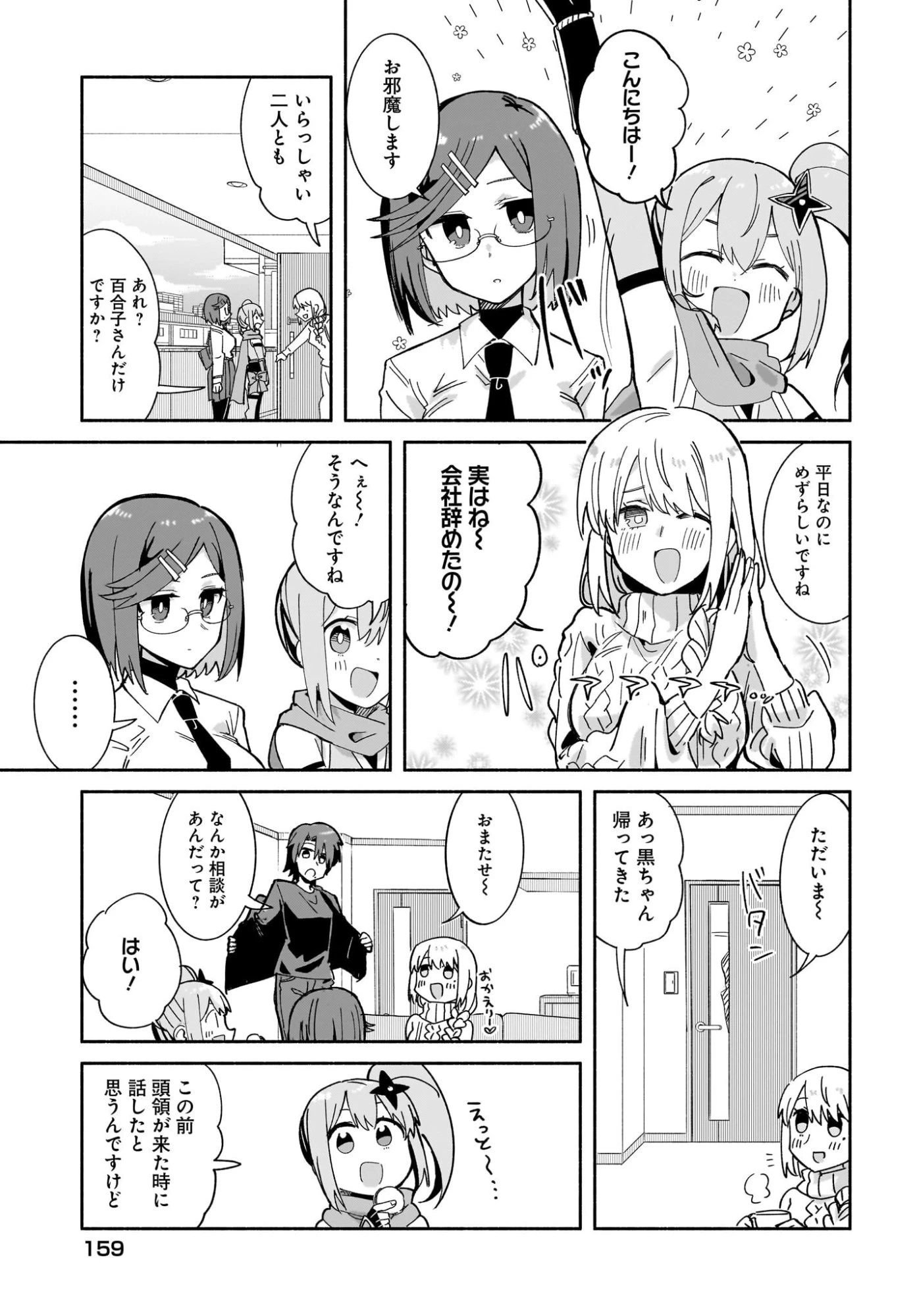 忍者と殺し屋のふたりぐらし 第54話 - 5