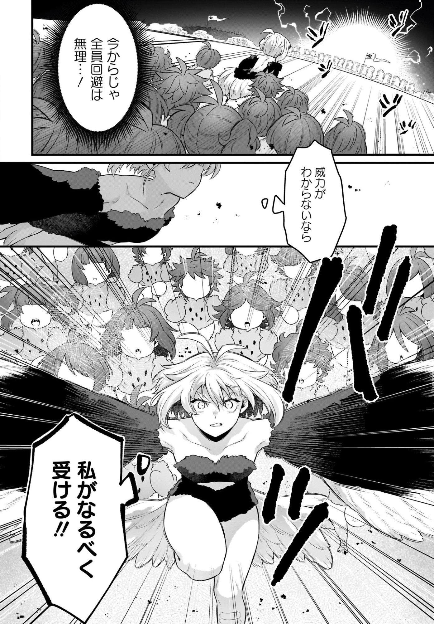 ダチョウ獣人のはちゃめちゃ無双 アホかわいい最強種族のリーダーになりました 第11話 - 16