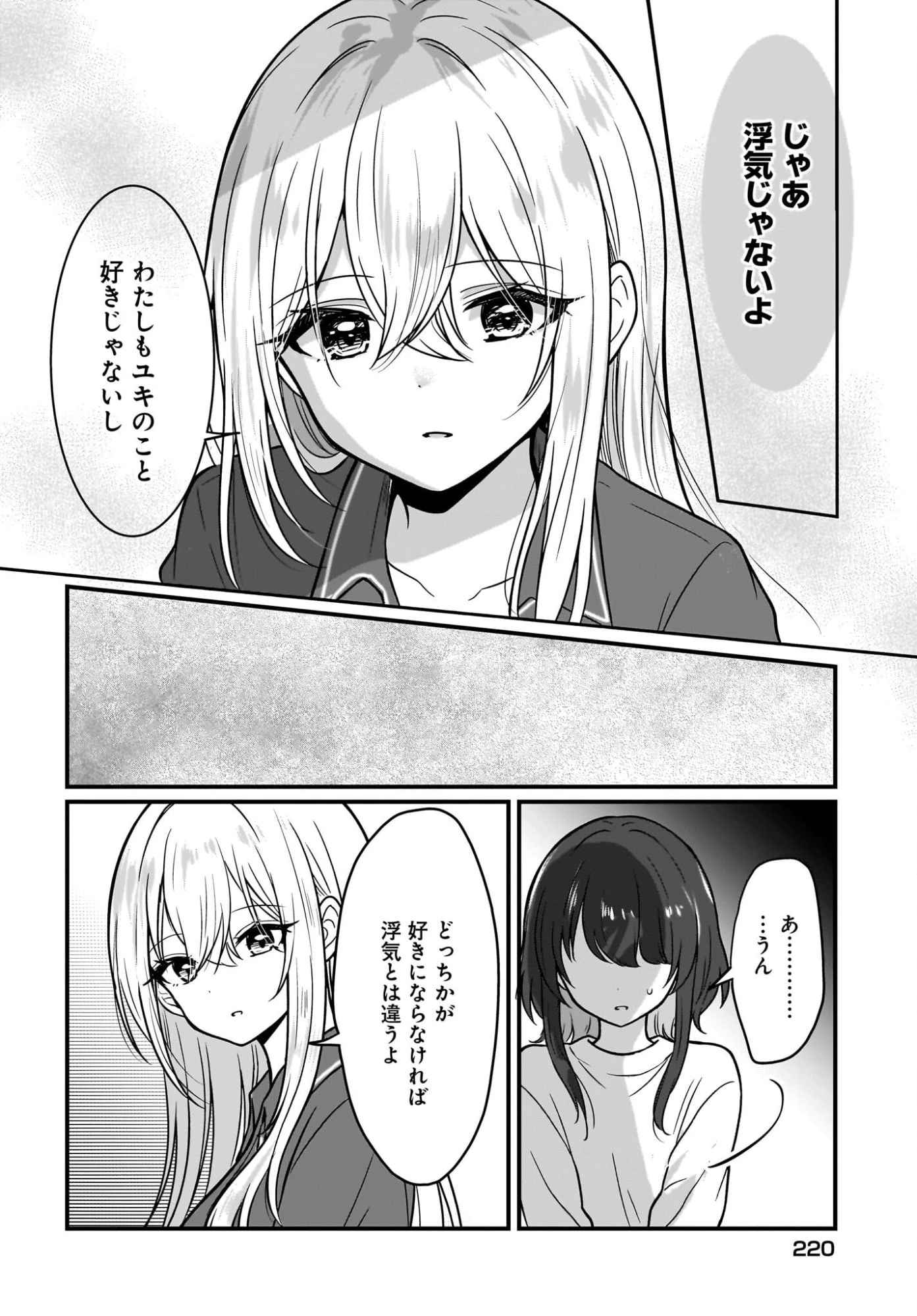 彼女のカノジョと不純な初恋 第3話 - 8